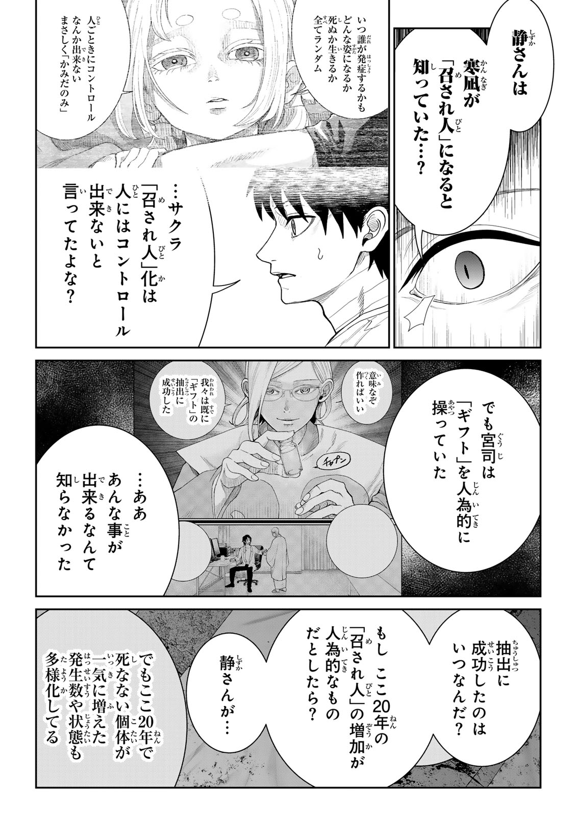 悪樓の島 第13話 - Page 6