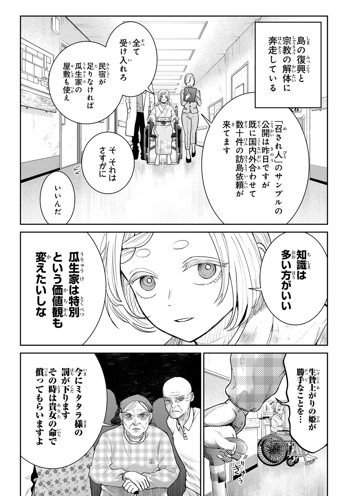 悪樓の島 第17話 - Page 5