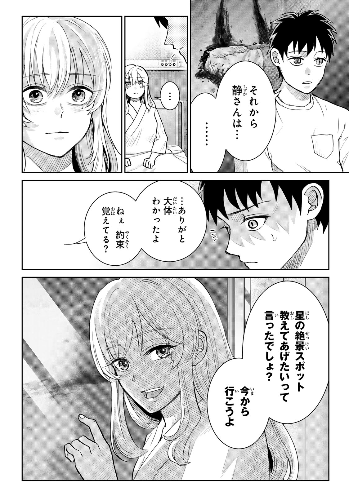 悪樓の島 第17話 - Page 8