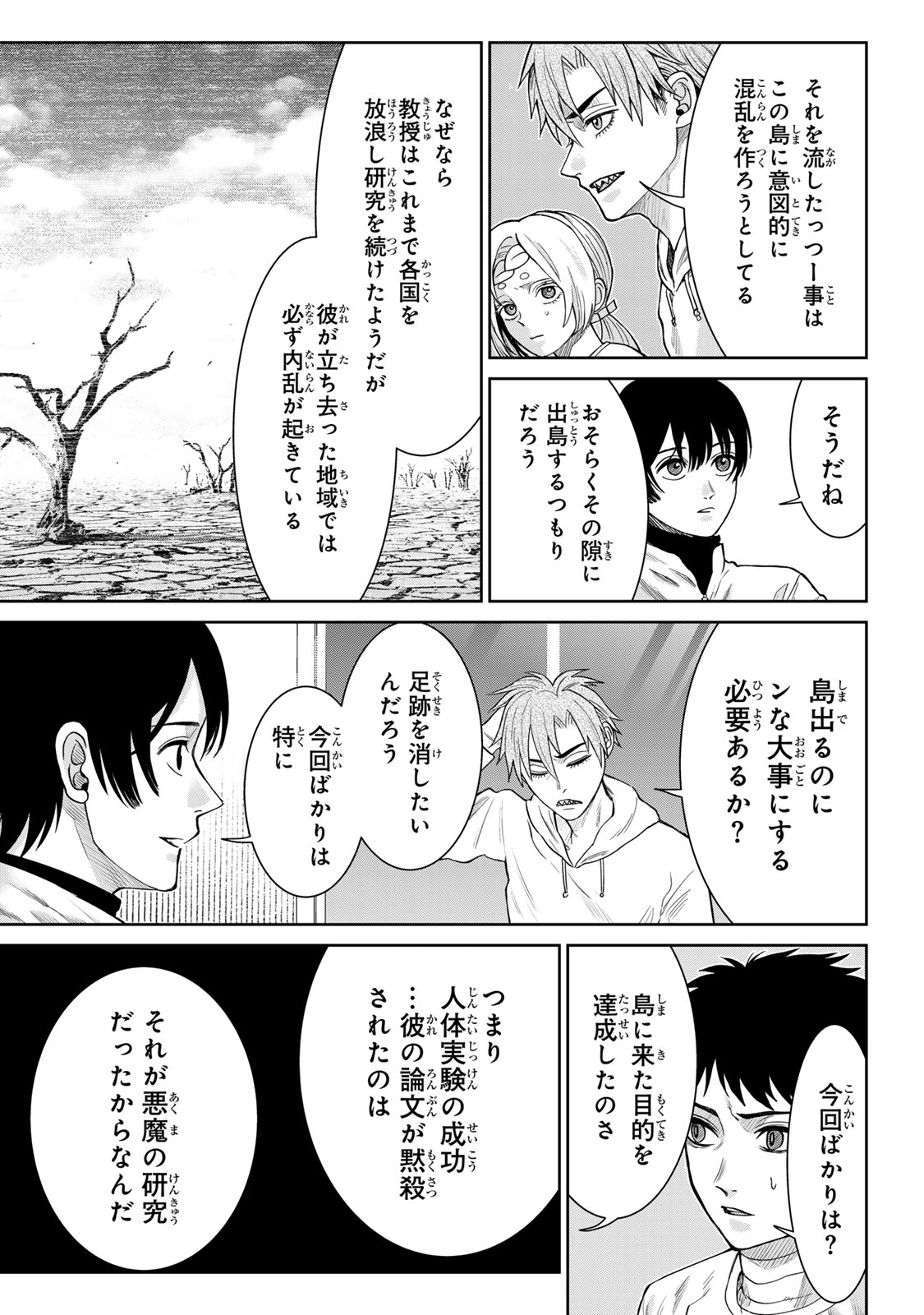 悪樓の島 第14話 - Page 4