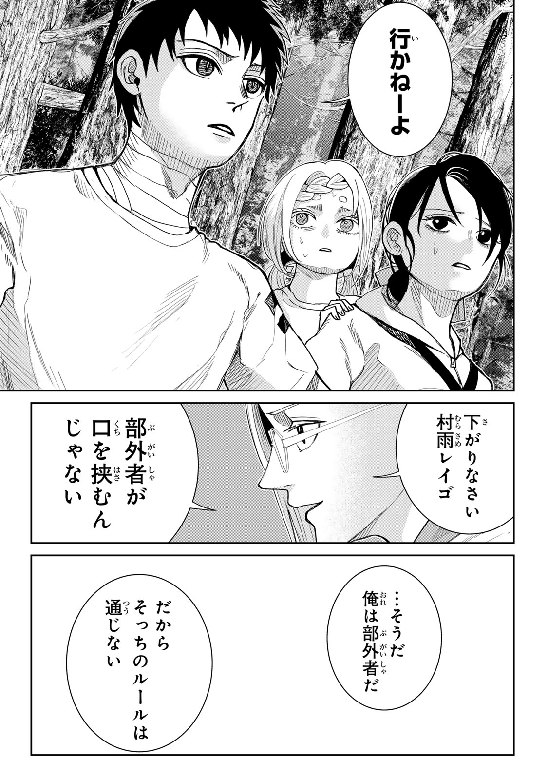 悪樓の島 第12話 - Page 5