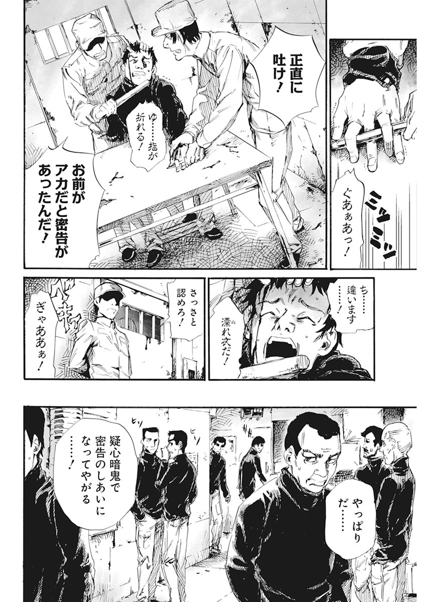New Testament Kanikousenm 新約カニコウセン 第9話 - Page 22