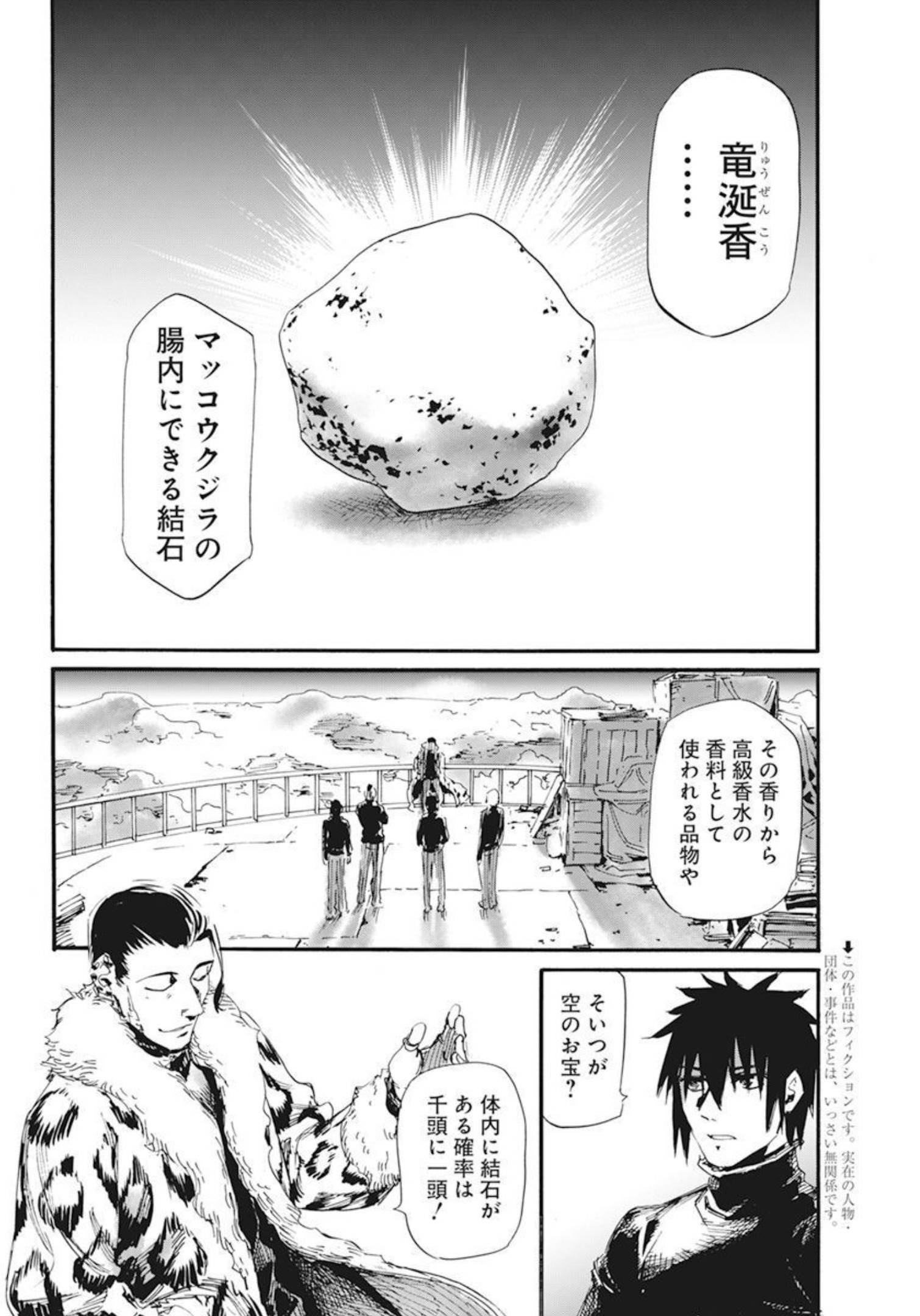 New Testament Kanikousenm 新約カニコウセン 第29話 - Page 2