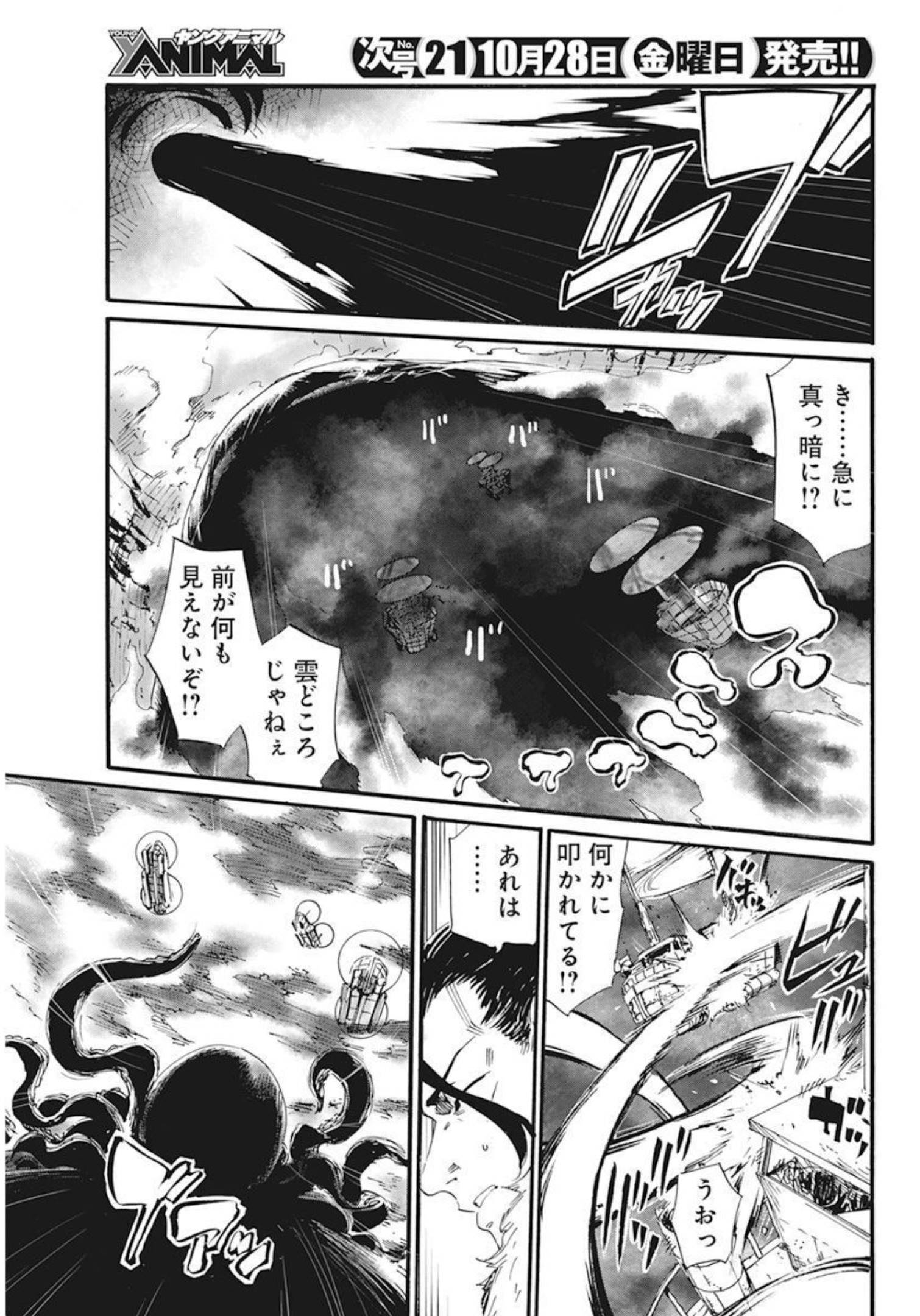 New Testament Kanikousenm 新約カニコウセン 第29話 - Page 21