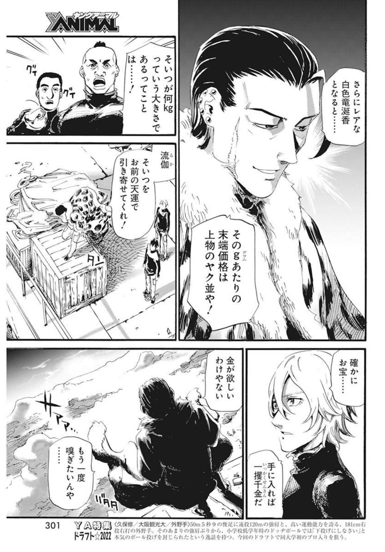 New Testament Kanikousenm 新約カニコウセン 第29話 - Page 3