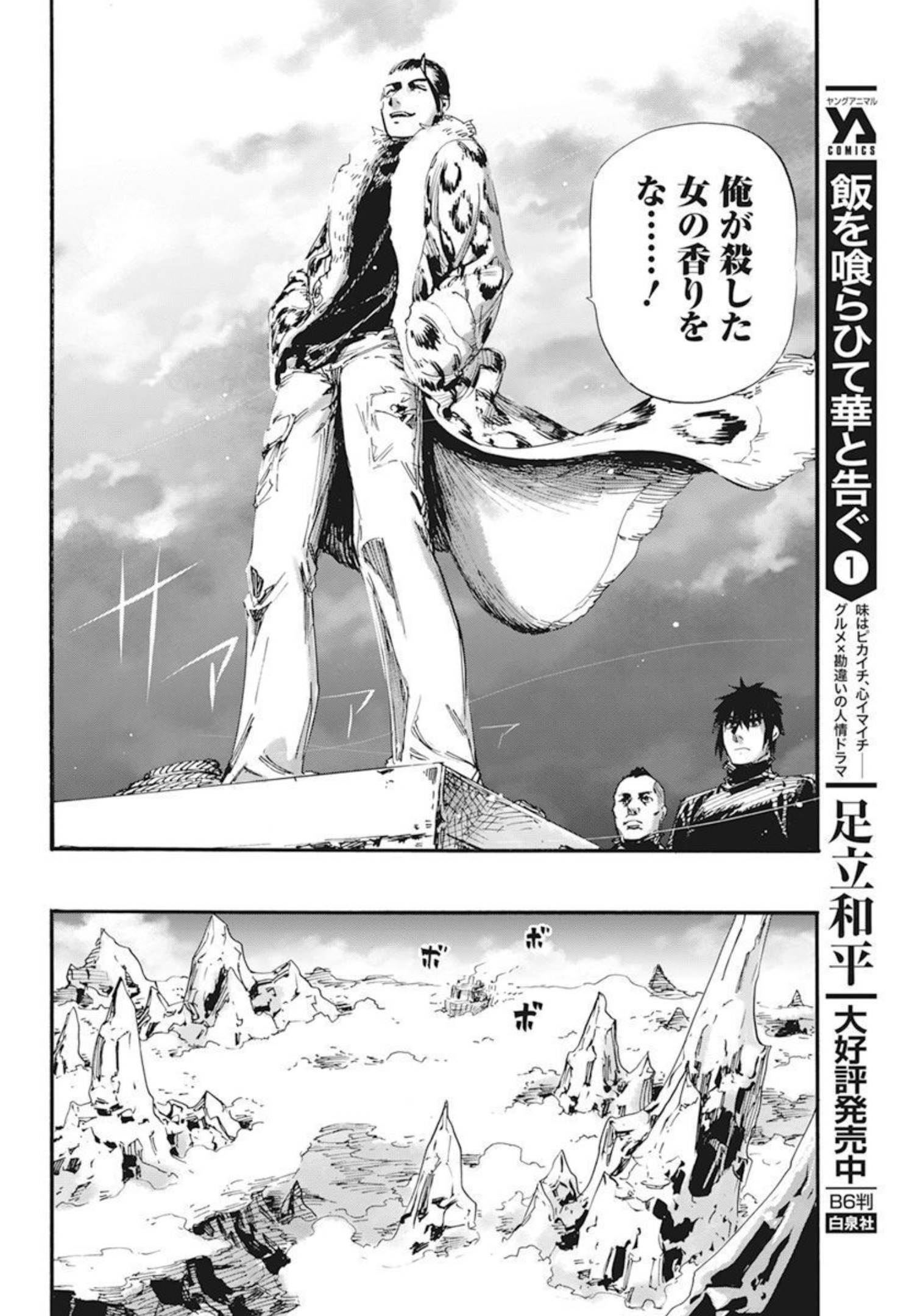 New Testament Kanikousenm 新約カニコウセン 第29話 - Page 4