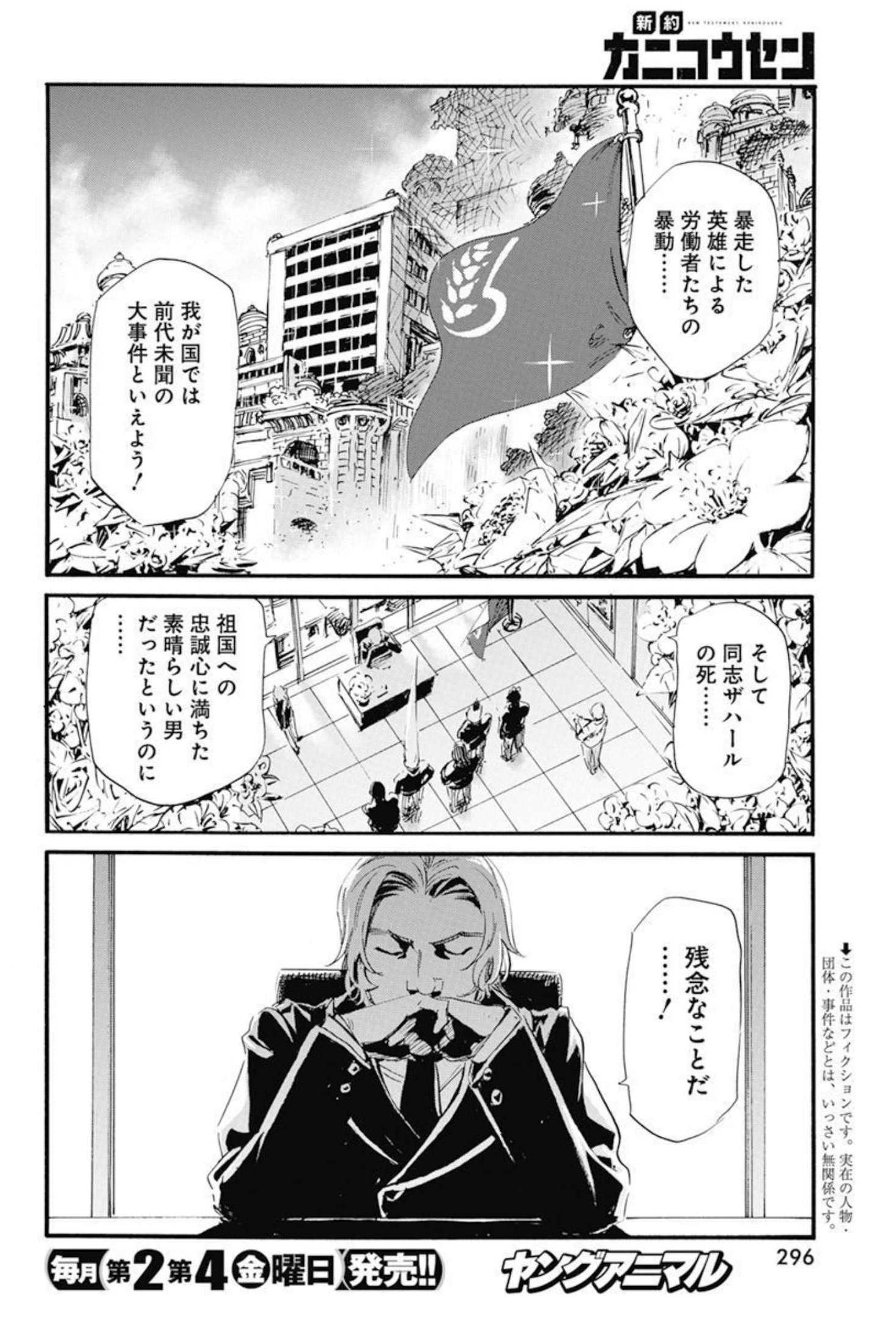 New Testament Kanikousenm 新約カニコウセン 第23話 - Page 2