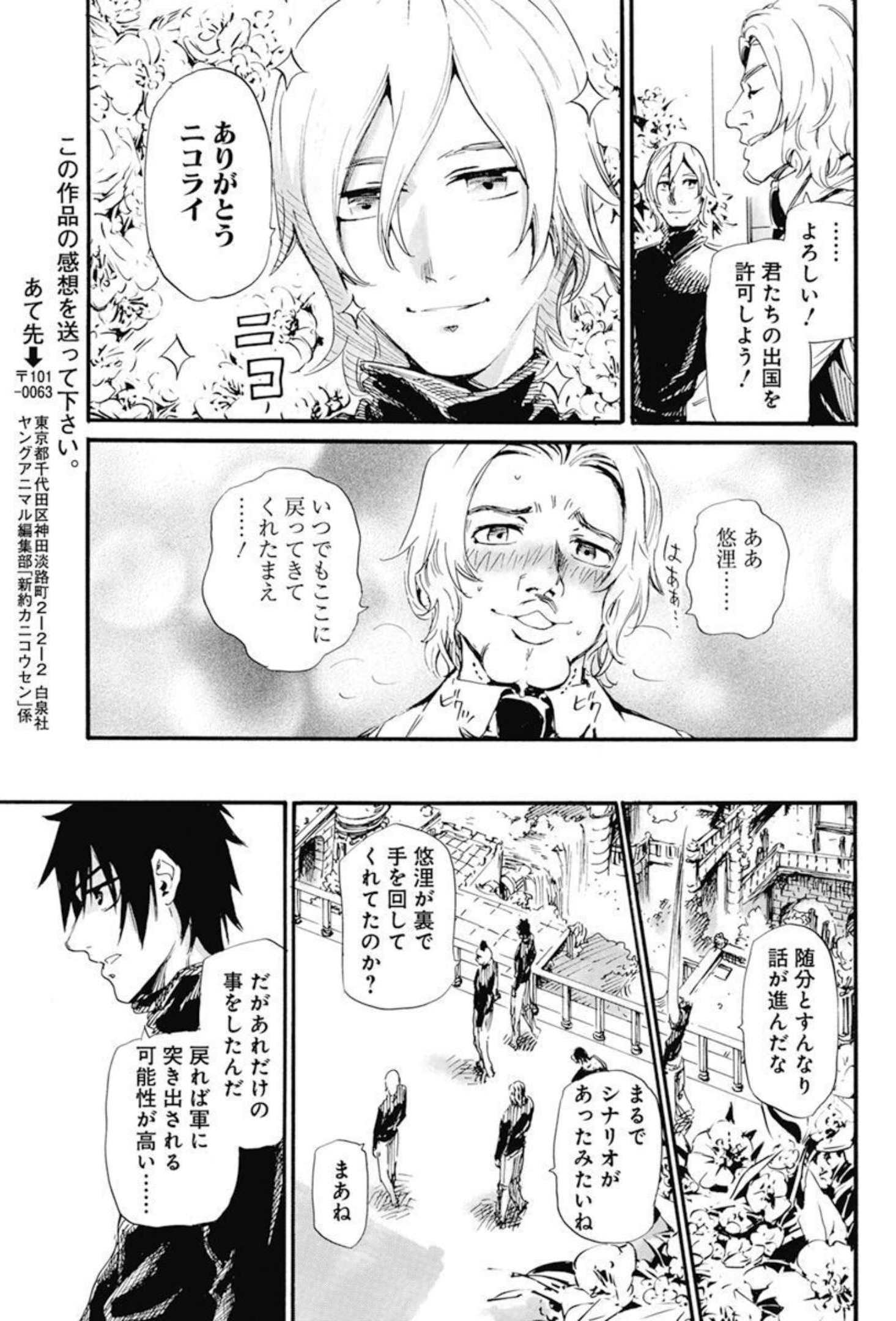 New Testament Kanikousenm 新約カニコウセン 第23話 - Page 21