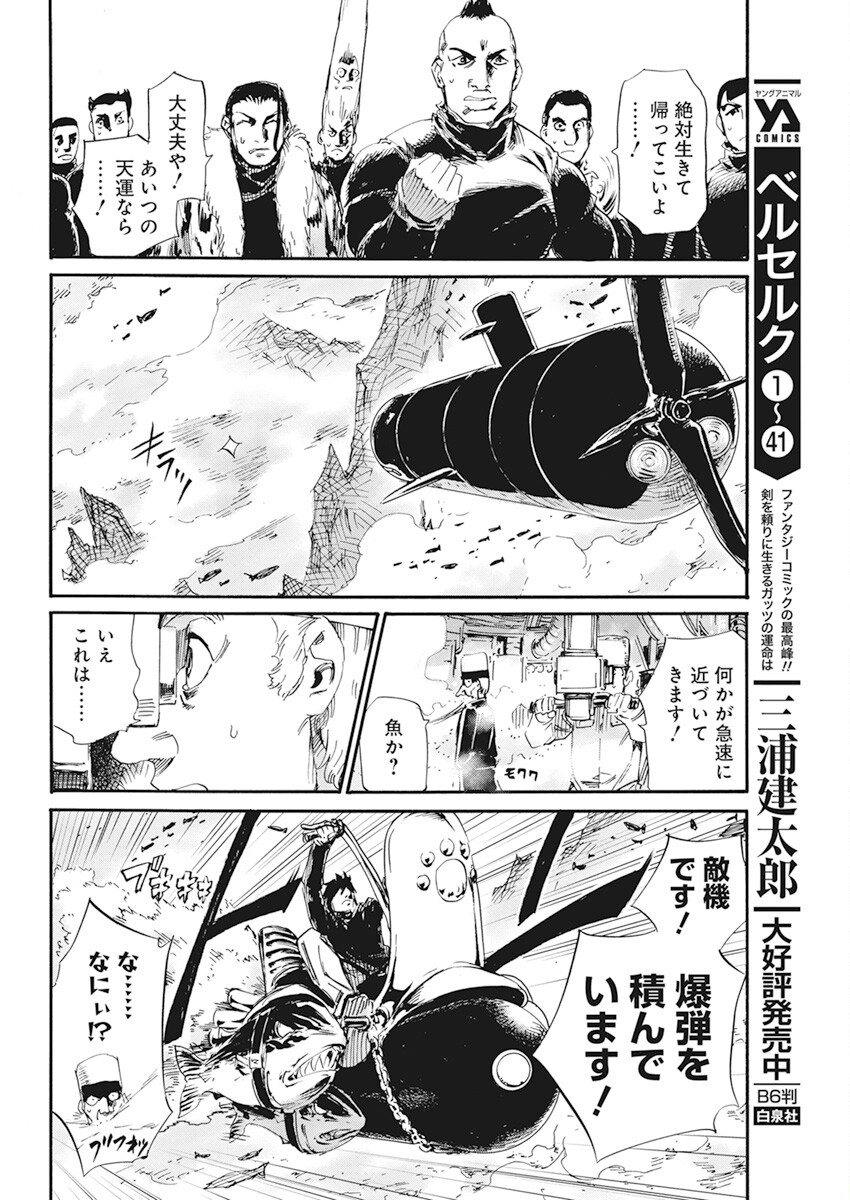 New Testament Kanikousenm 新約カニコウセン 第32話 - Page 10