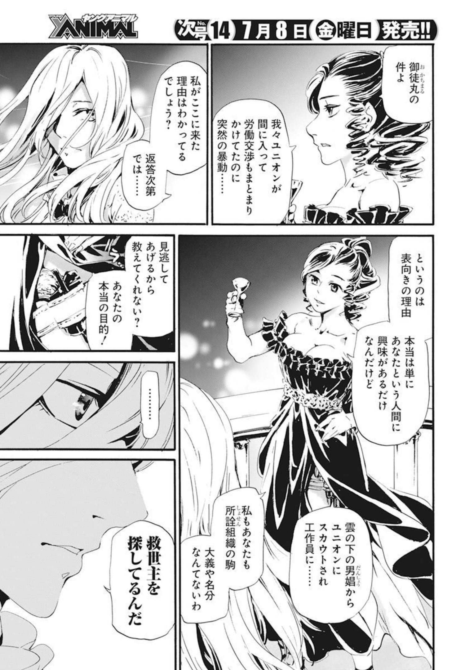 New Testament Kanikousenm 新約カニコウセン 第22話 - Page 11