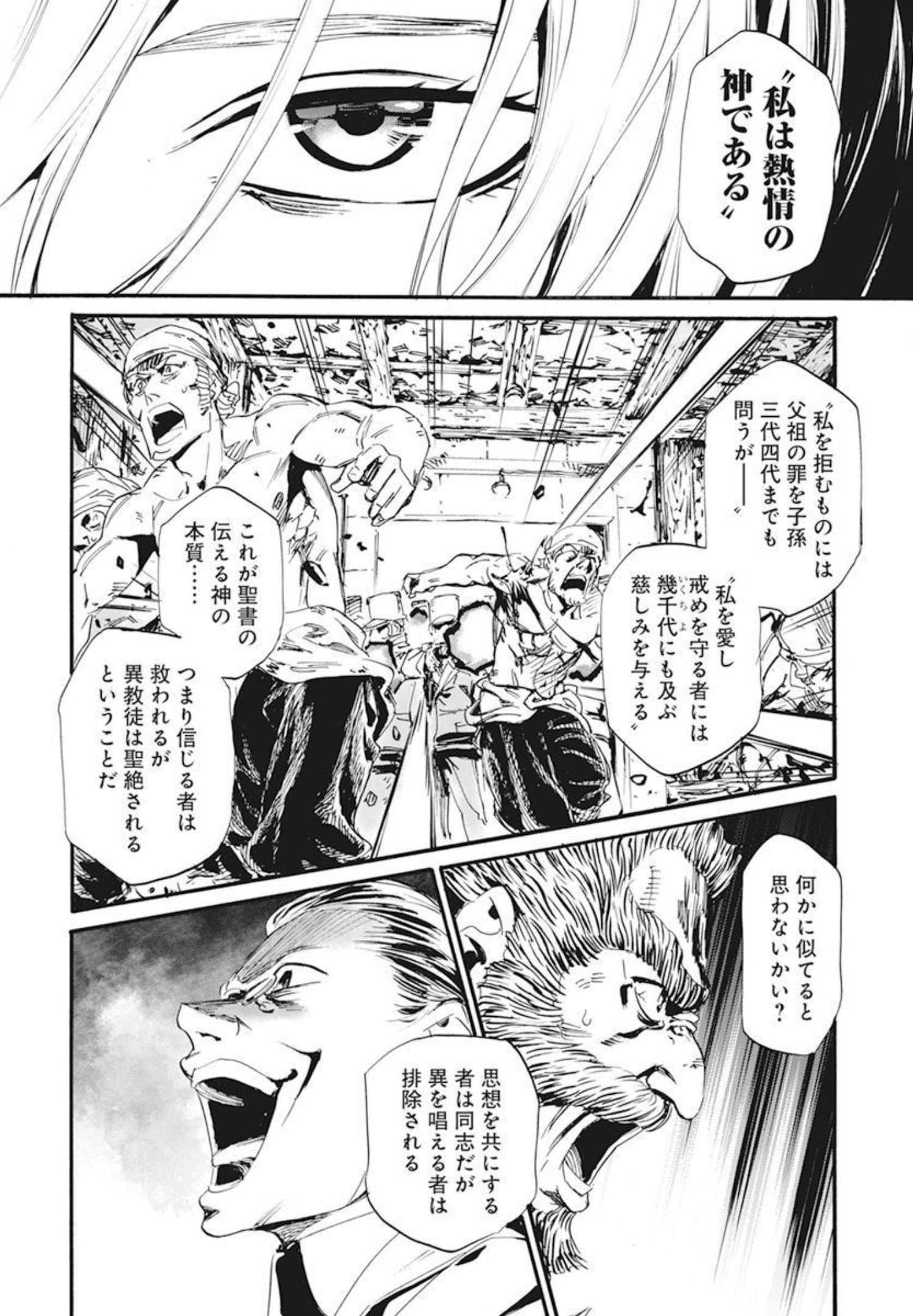 New Testament Kanikousenm 新約カニコウセン 第22話 - Page 12