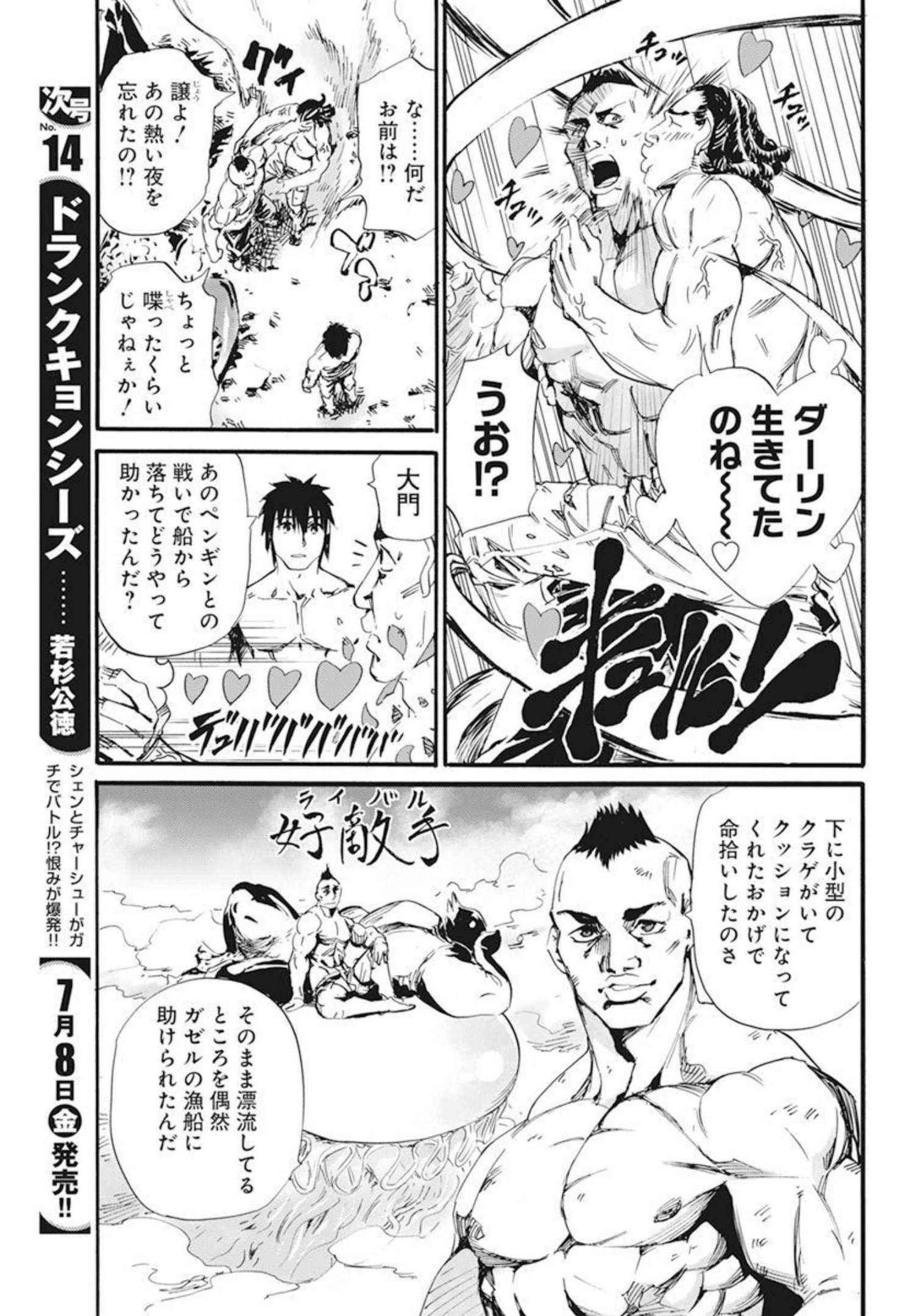 New Testament Kanikousenm 新約カニコウセン 第22話 - Page 3