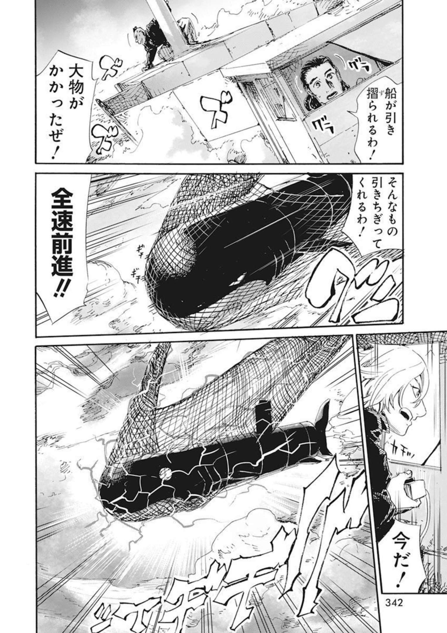 New Testament Kanikousenm 新約カニコウセン 第26話 - Page 20