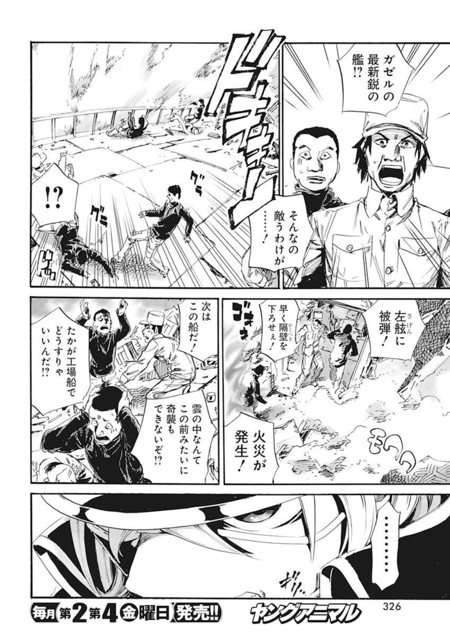 New Testament Kanikousenm 新約カニコウセン 第26話 - Page 4