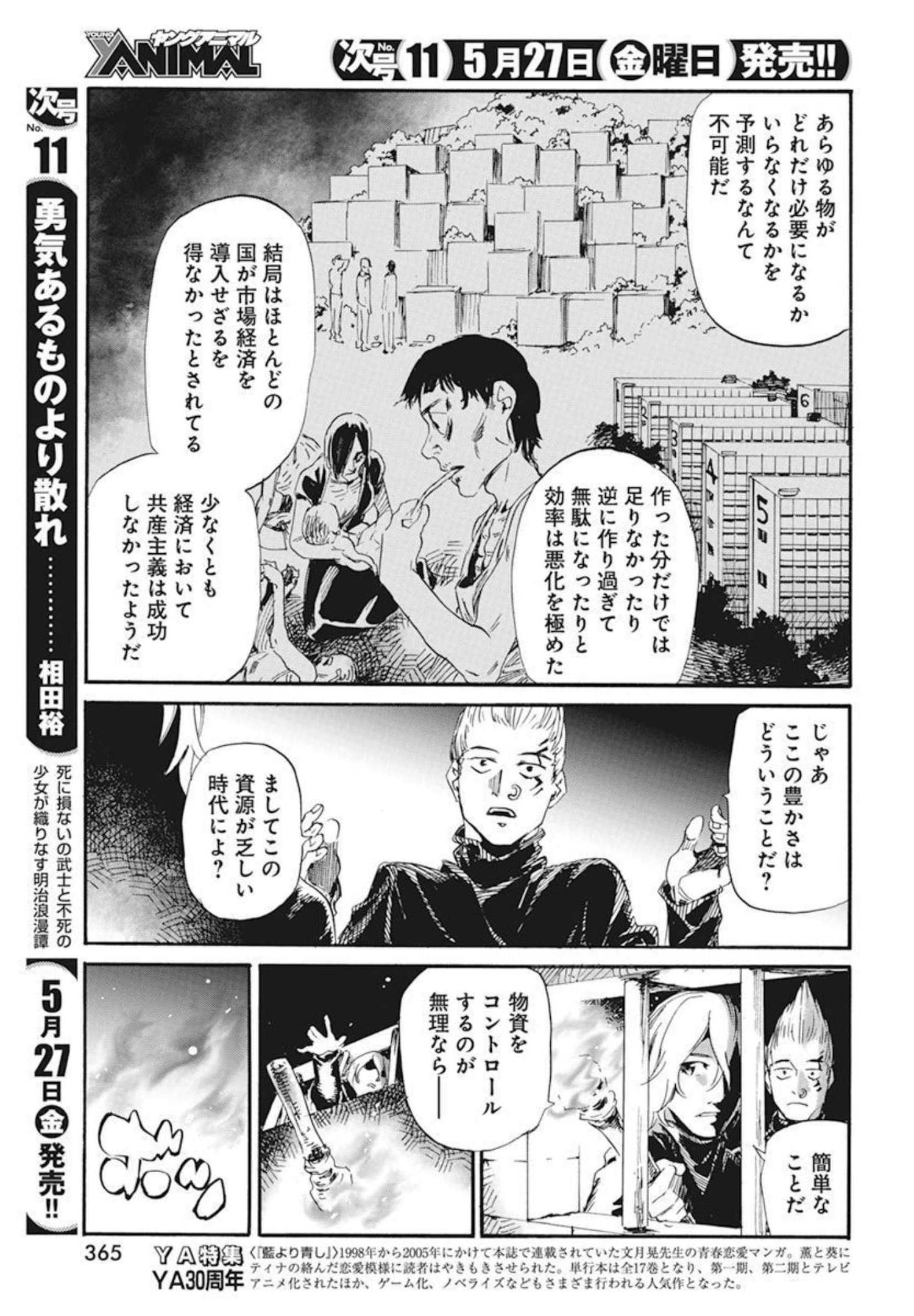 New Testament Kanikousenm 新約カニコウセン 第19話 - Page 13