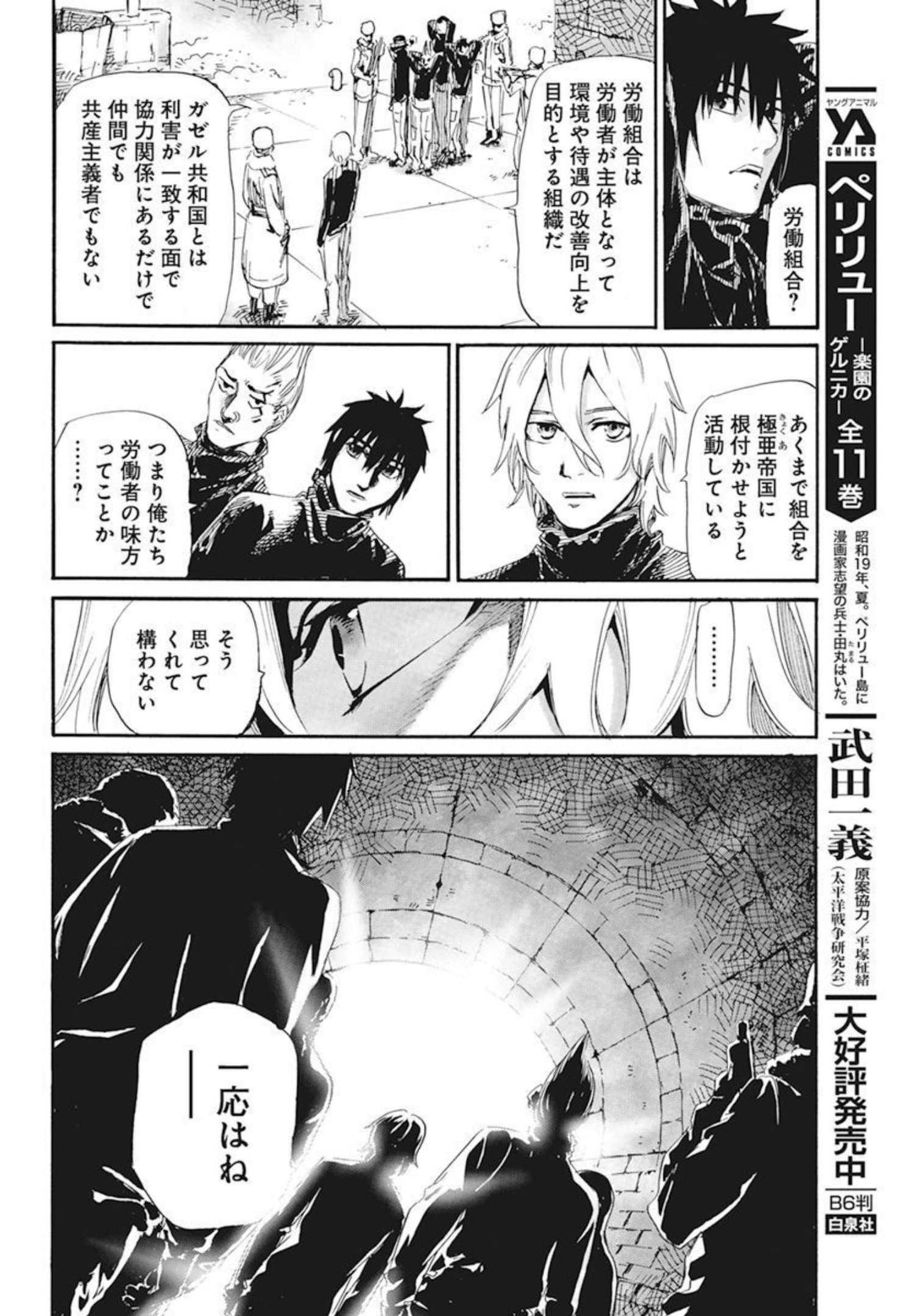 New Testament Kanikousenm 新約カニコウセン 第19話 - Page 4