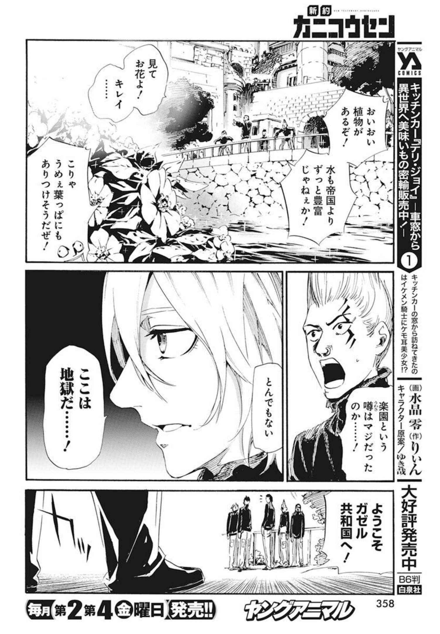 New Testament Kanikousenm 新約カニコウセン 第19話 - Page 6