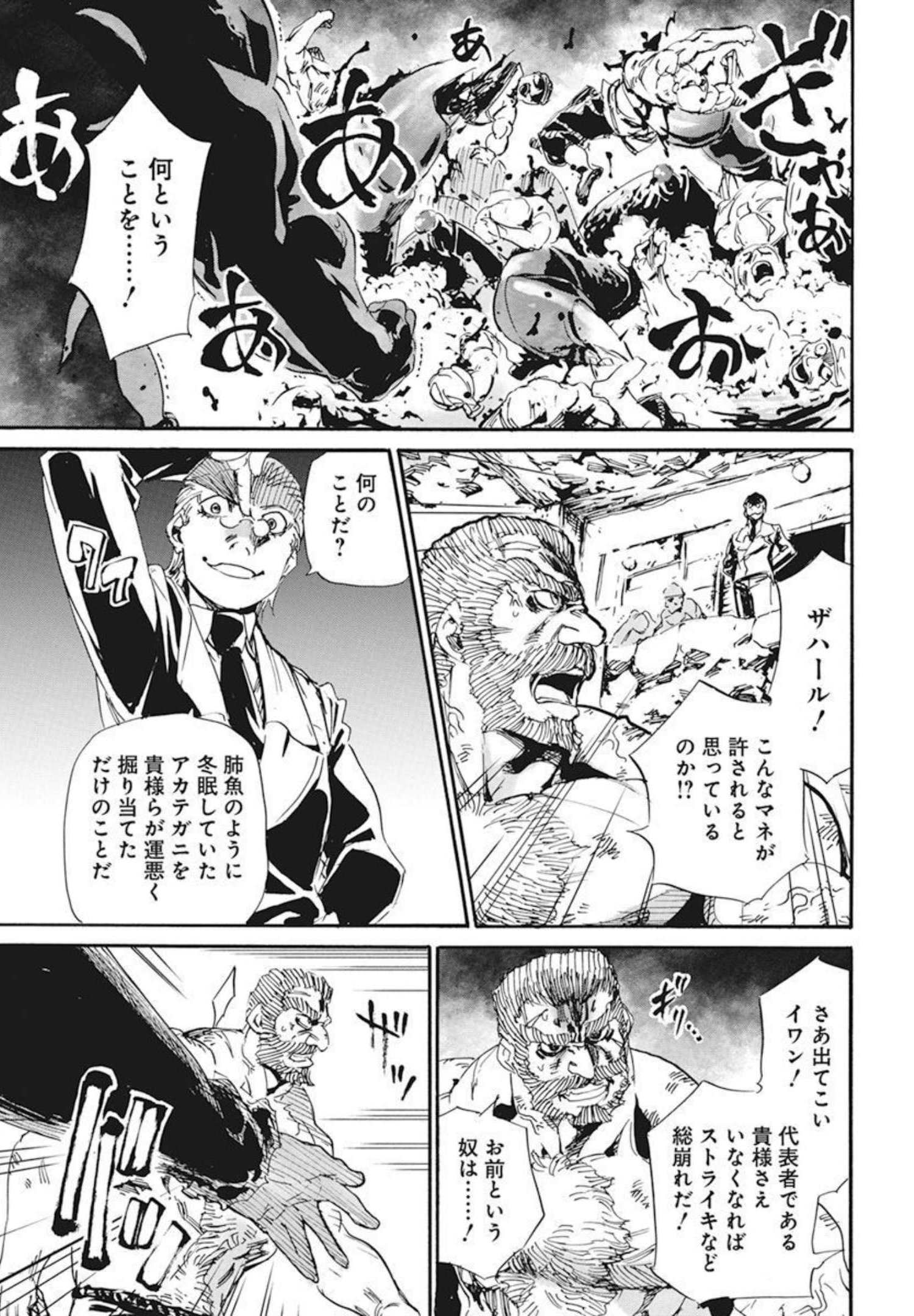 New Testament Kanikousenm 新約カニコウセン 第21話 - Page 17