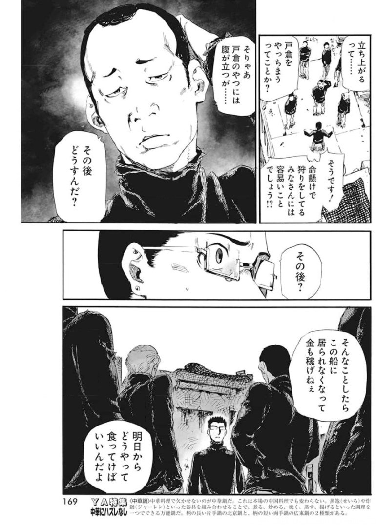 New Testament Kanikousenm 新約カニコウセン 第8話 - Page 13