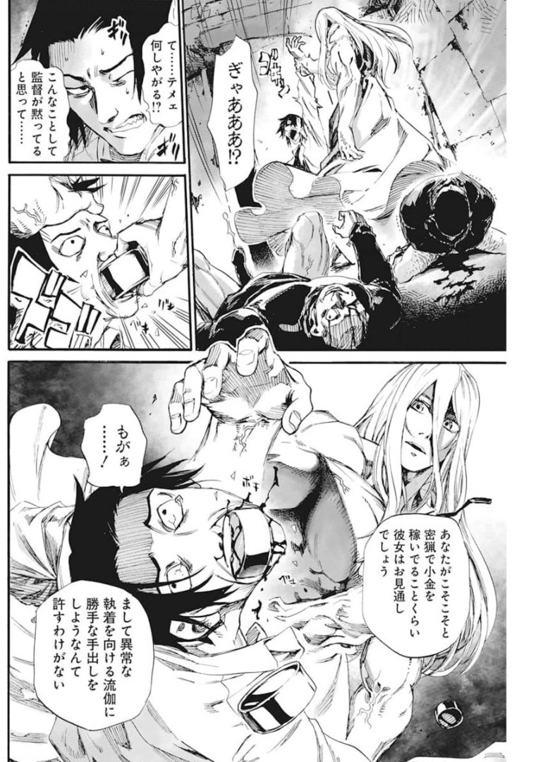 New Testament Kanikousenm 新約カニコウセン 第8話 - Page 30