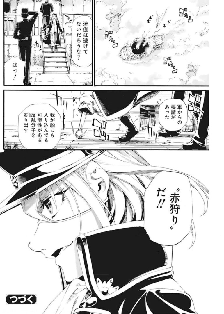 New Testament Kanikousenm 新約カニコウセン 第8話 - Page 32