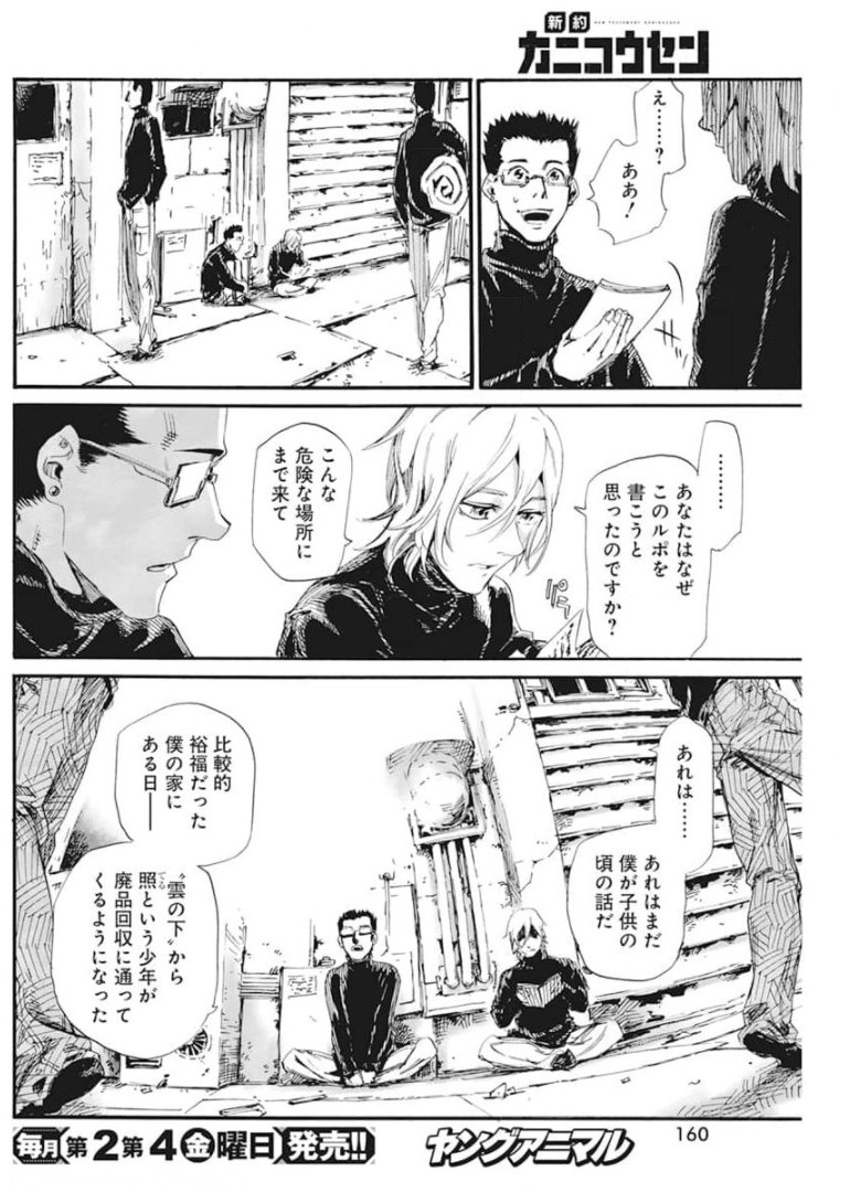 New Testament Kanikousenm 新約カニコウセン 第8話 - Page 4