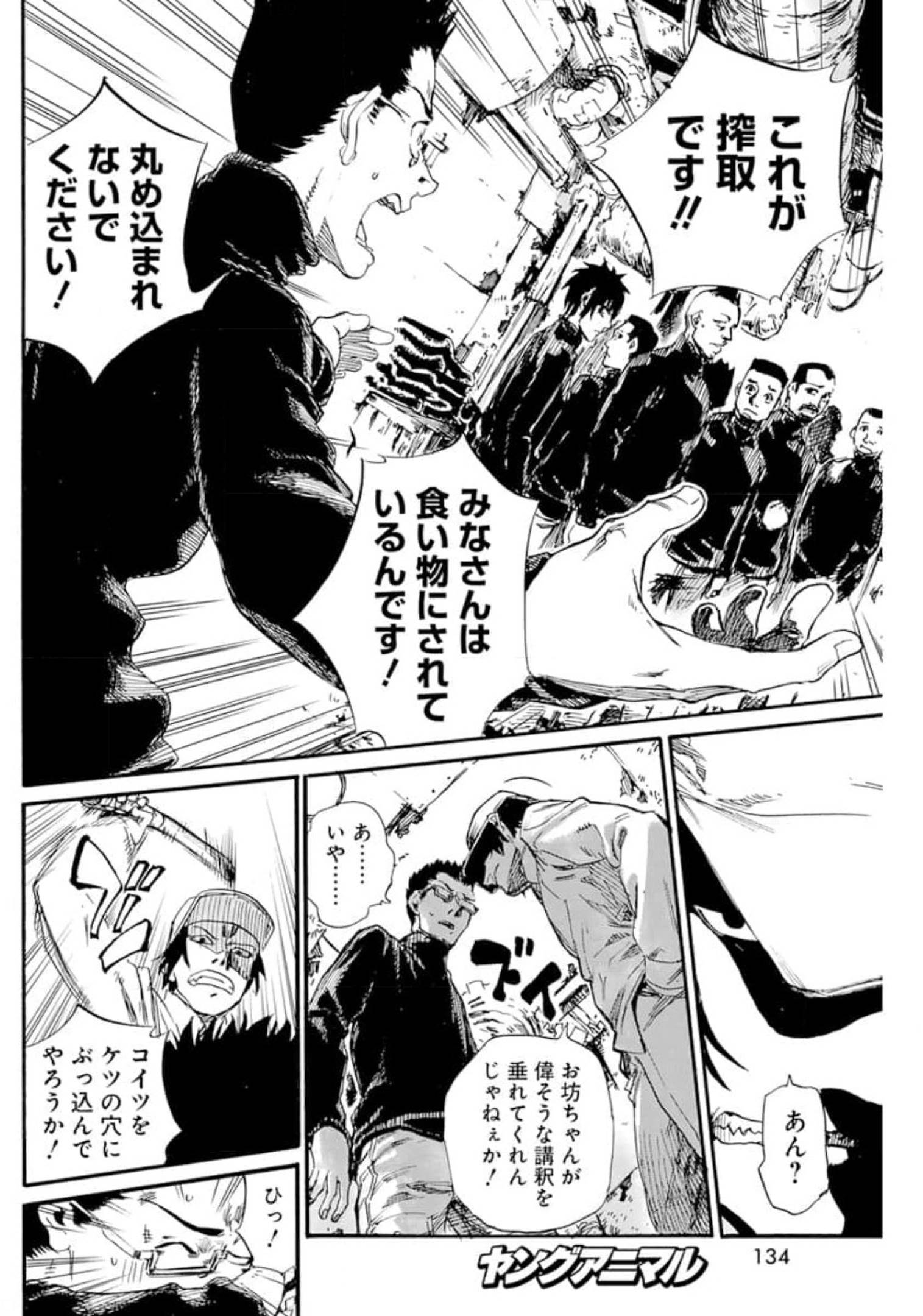 New Testament Kanikousenm 新約カニコウセン 第7話 - Page 16