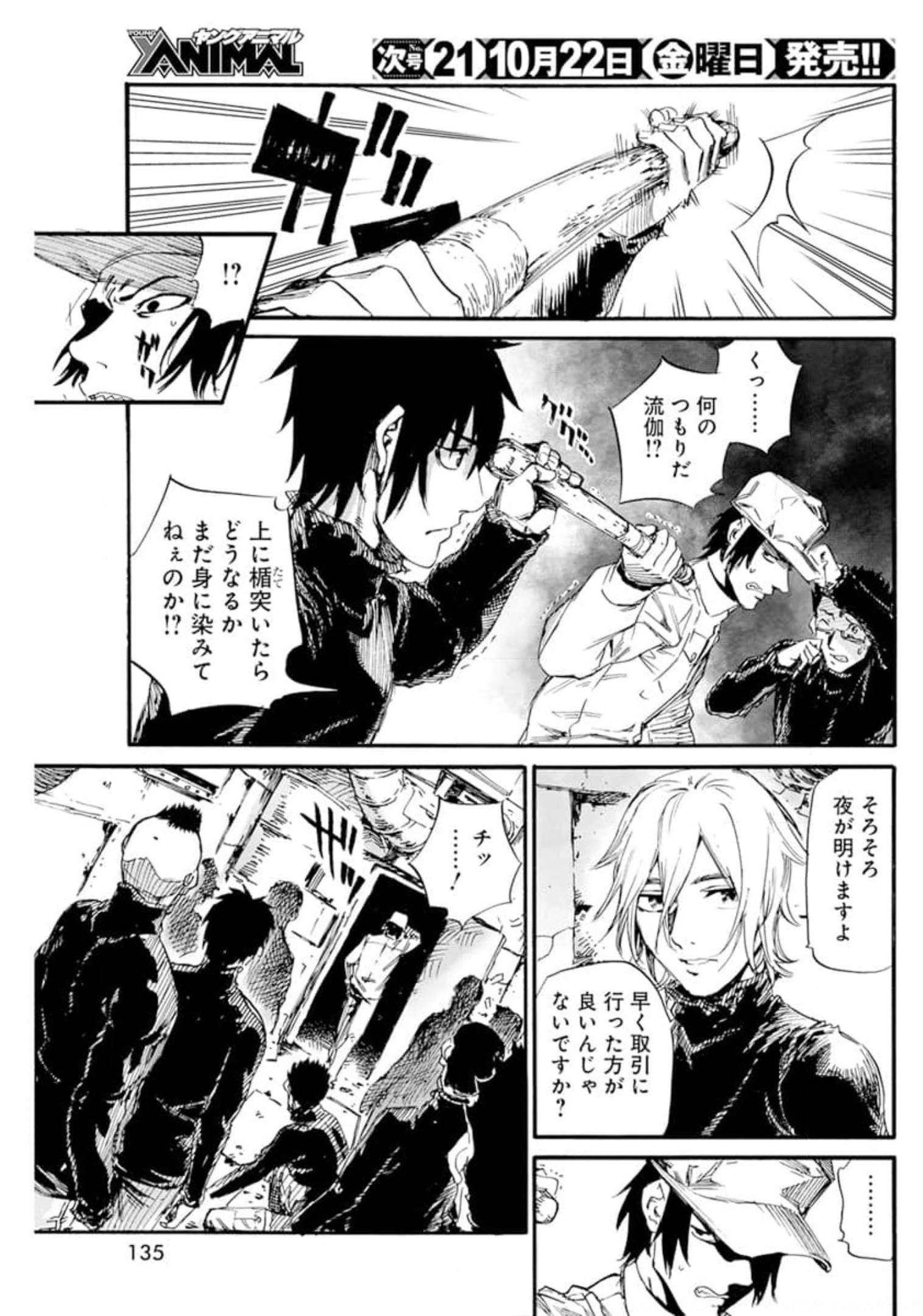 New Testament Kanikousenm 新約カニコウセン 第7話 - Page 17