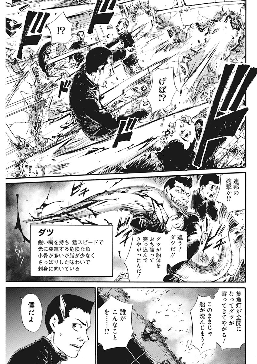 New Testament Kanikousenm 新約カニコウセン 第4話 - Page 15