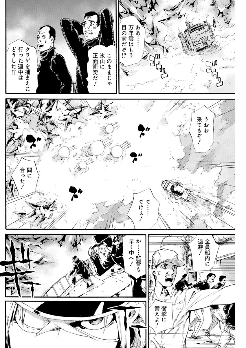 New Testament Kanikousenm 新約カニコウセン 第11話 - Page 20