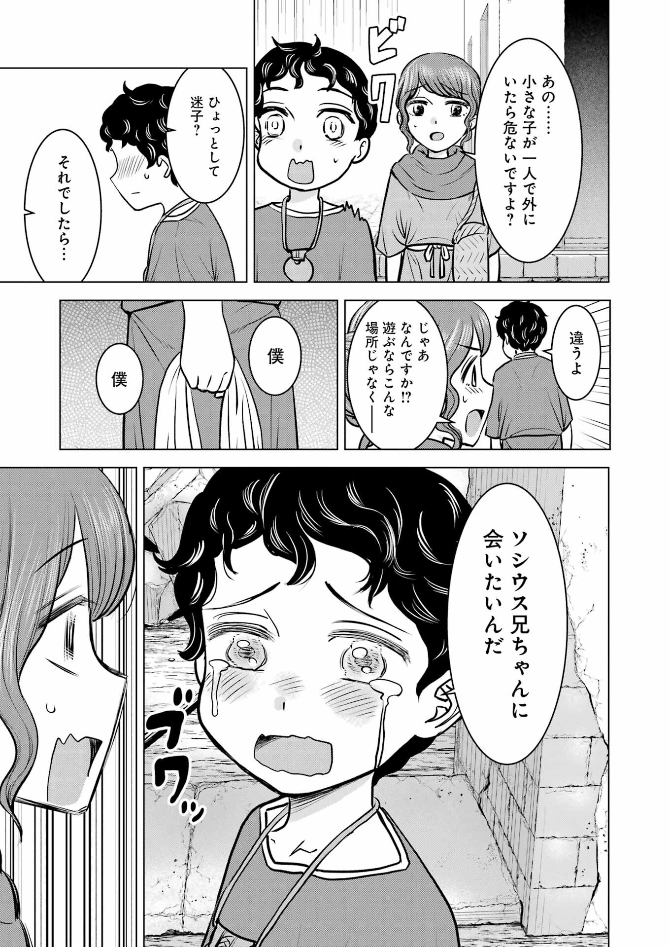 ローマふたり暮らし 第39話 - Page 9