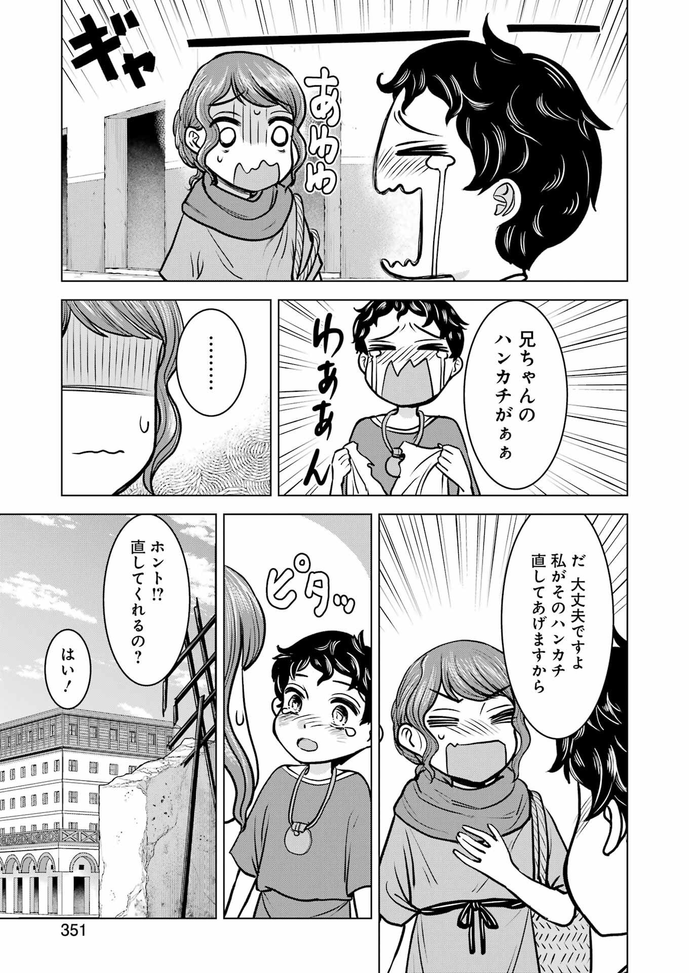 ローマふたり暮らし 第39話 - Page 11