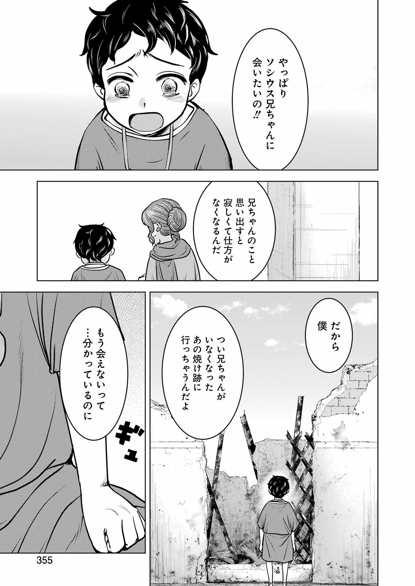 ローマふたり暮らし 第39話 - Page 15