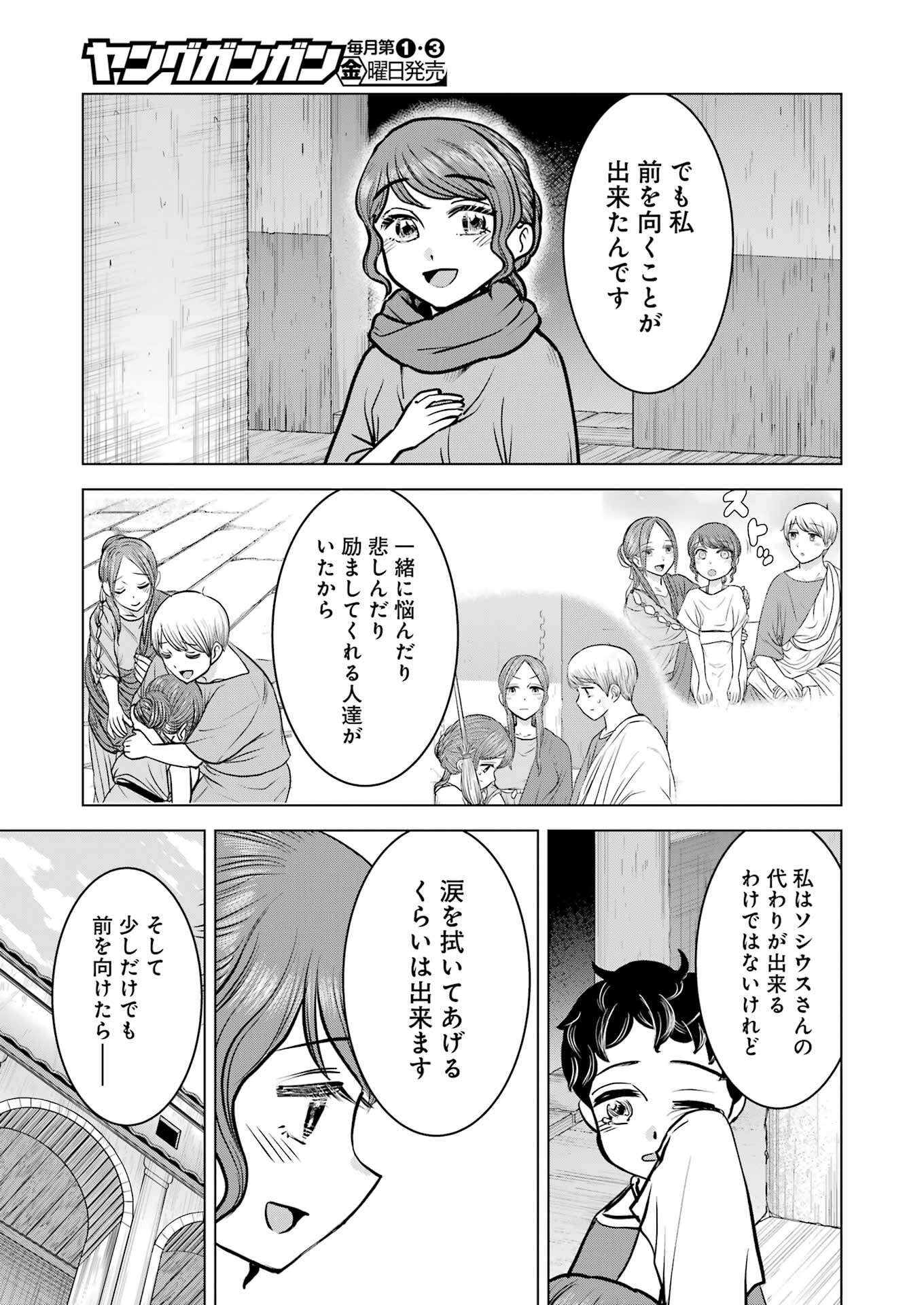 ローマふたり暮らし 第39話 - Page 19