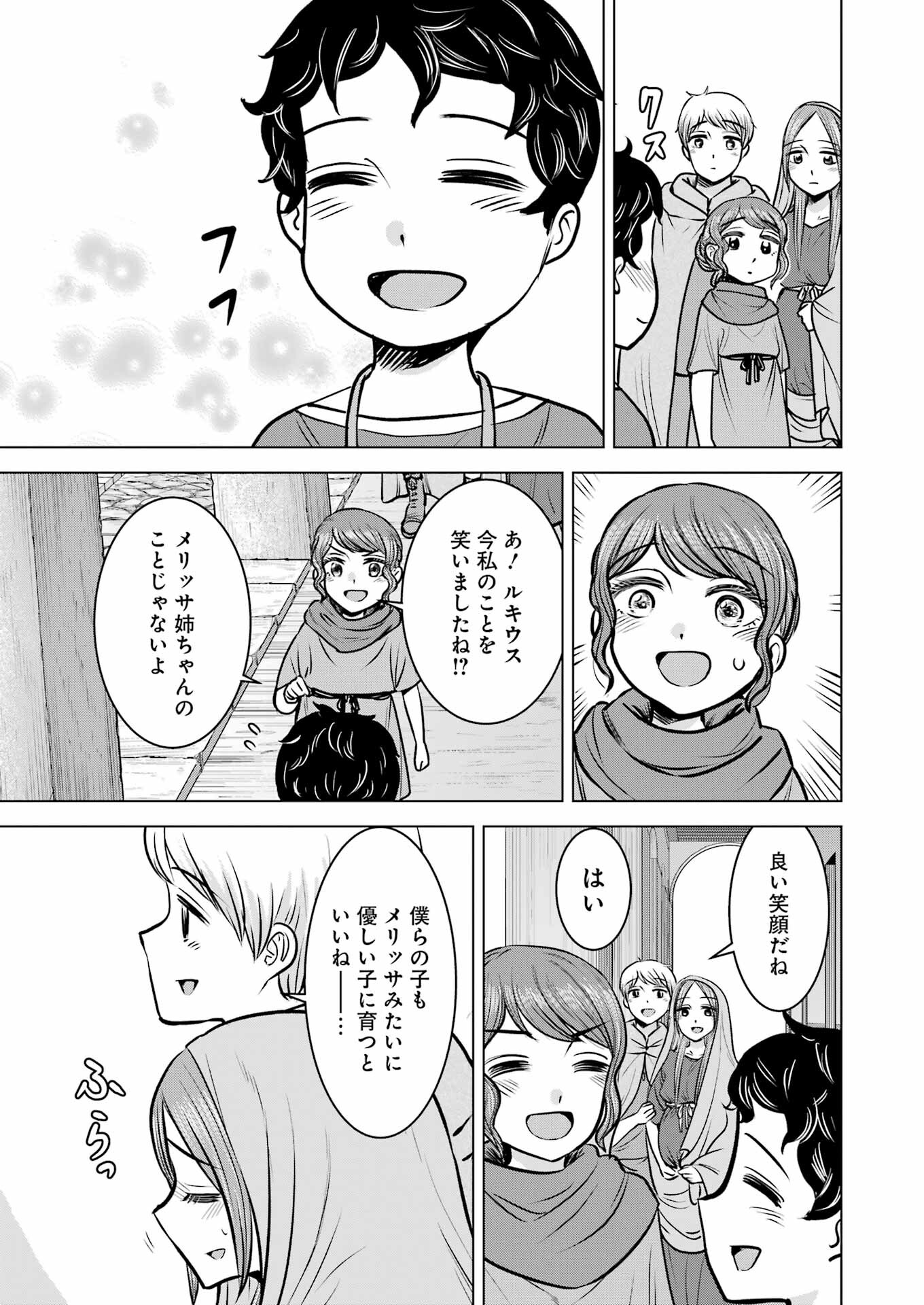 ローマふたり暮らし 第39話 - Page 23