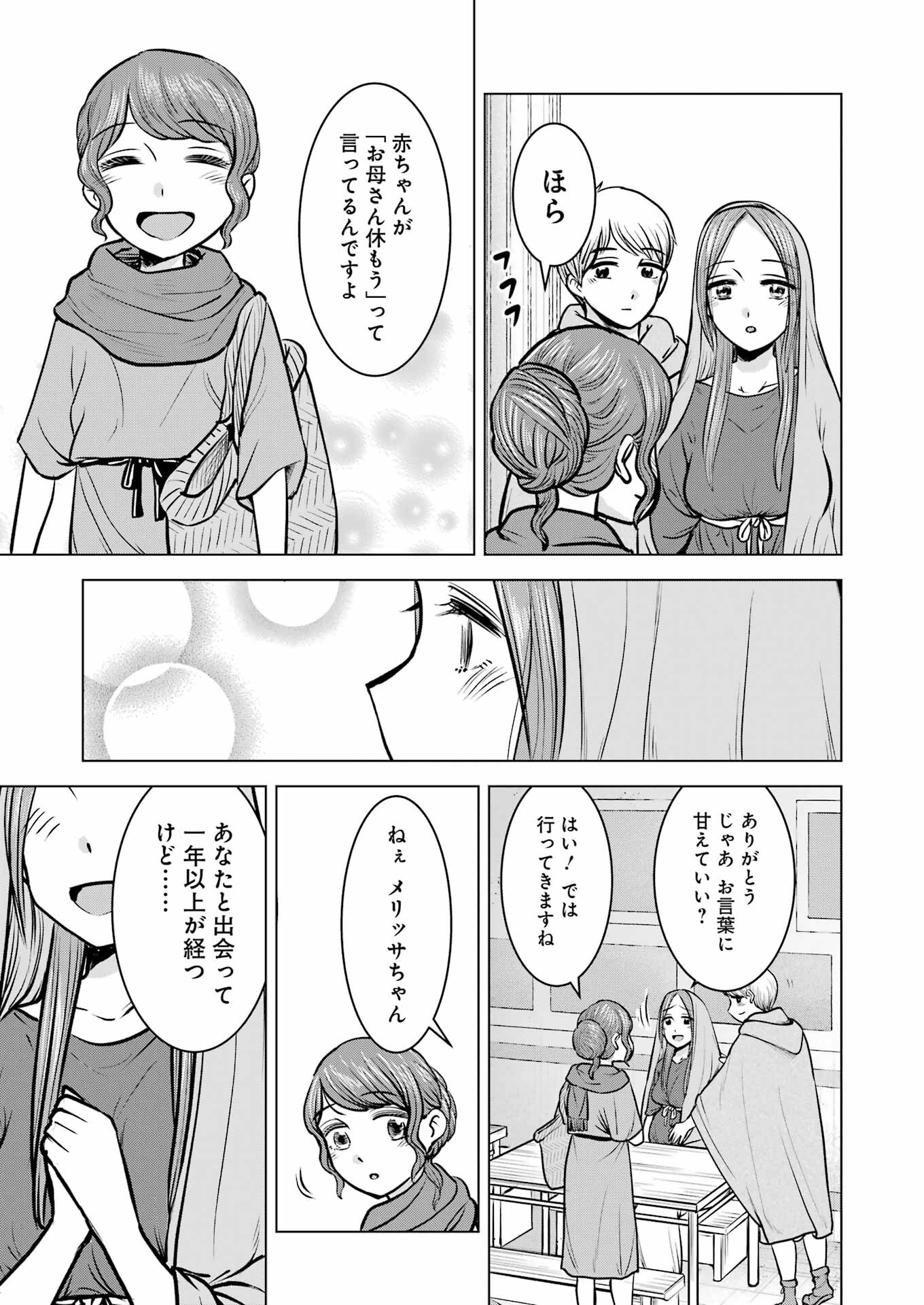 ローマふたり暮らし 第39話 - Page 5