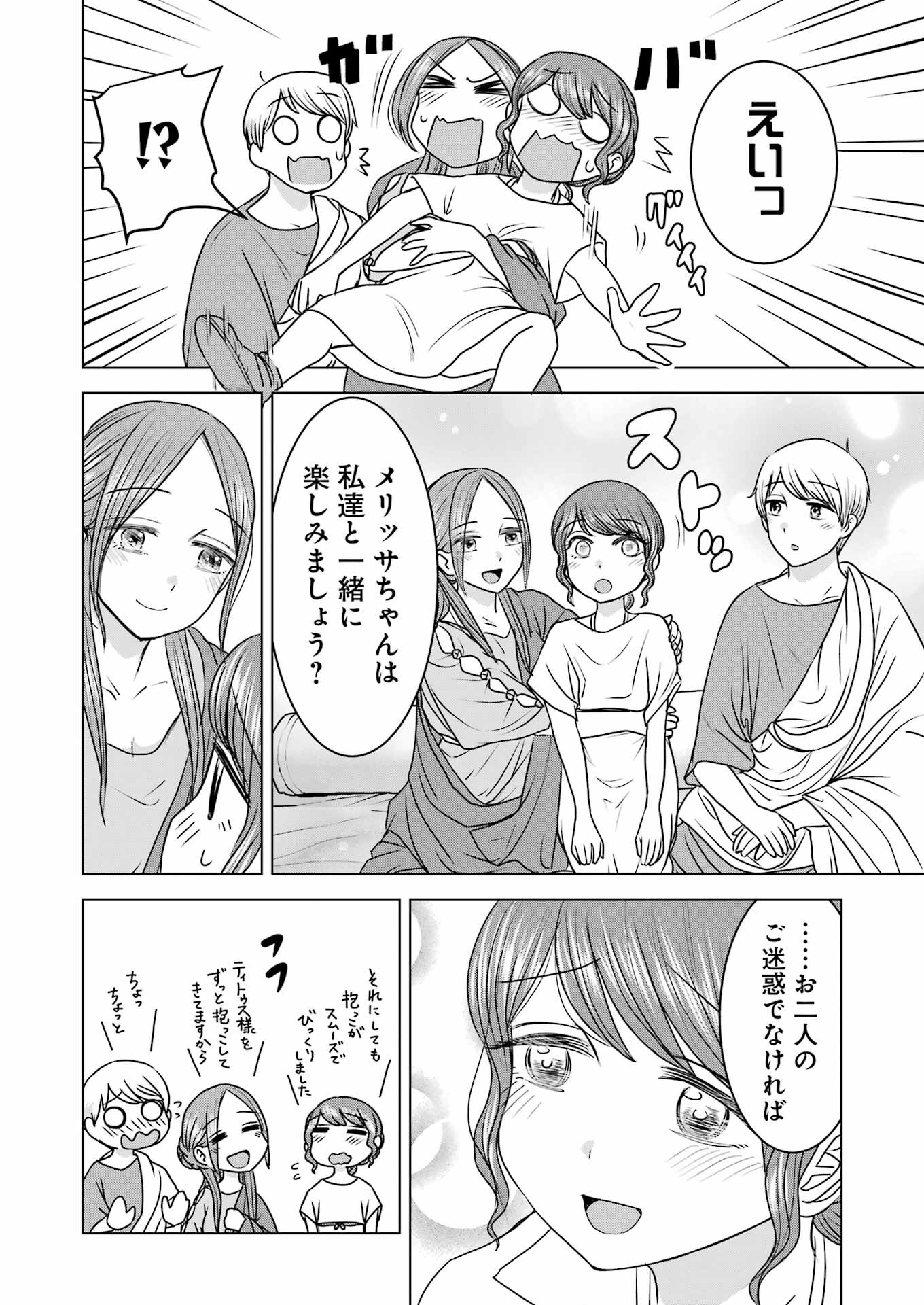 ローマふたり暮らし 第21話 - Page 10