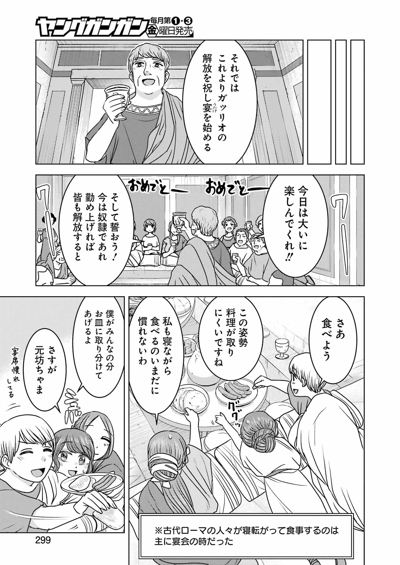 ローマふたり暮らし 第21話 - Page 11