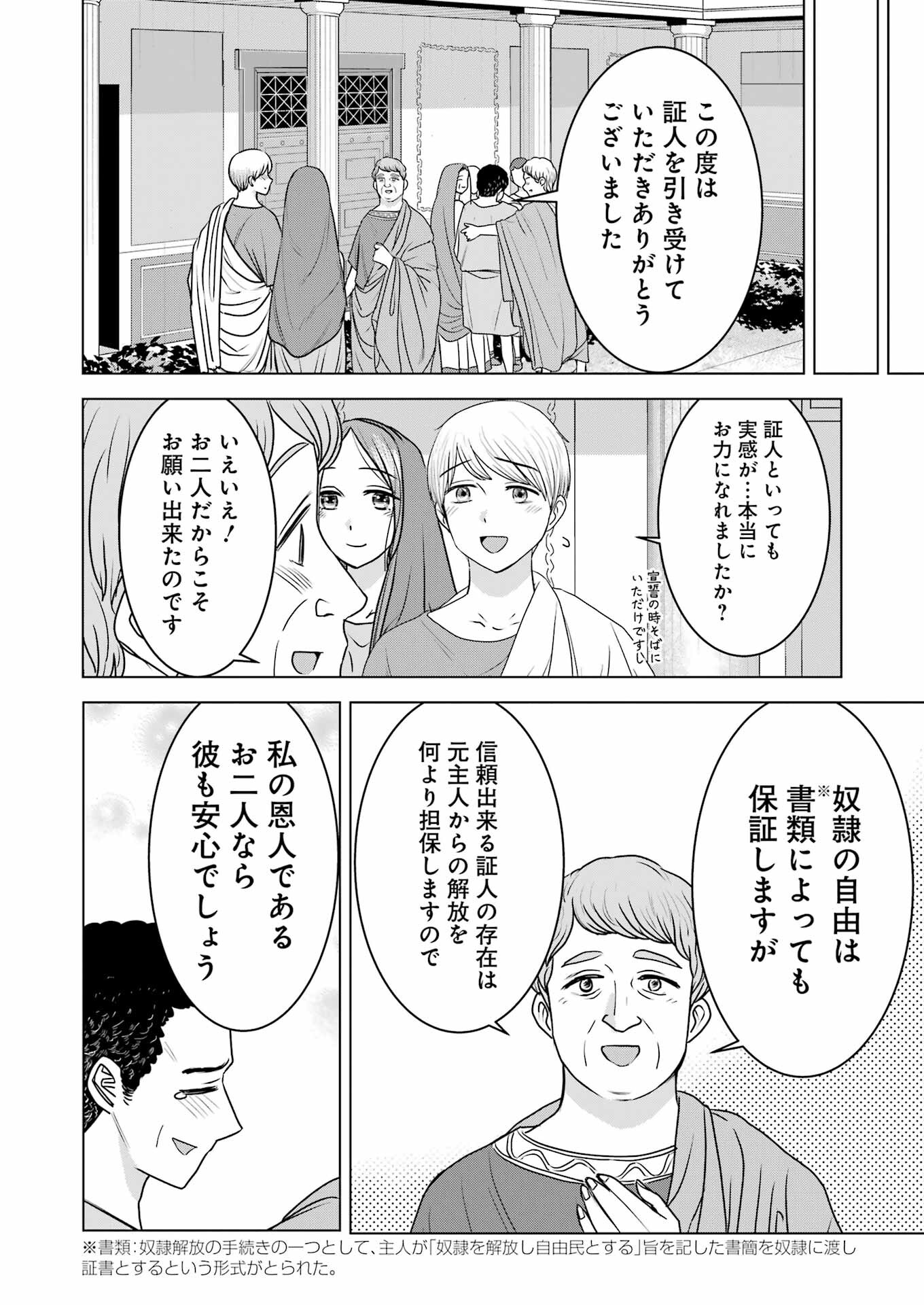 ローマふたり暮らし 第21話 - Page 2