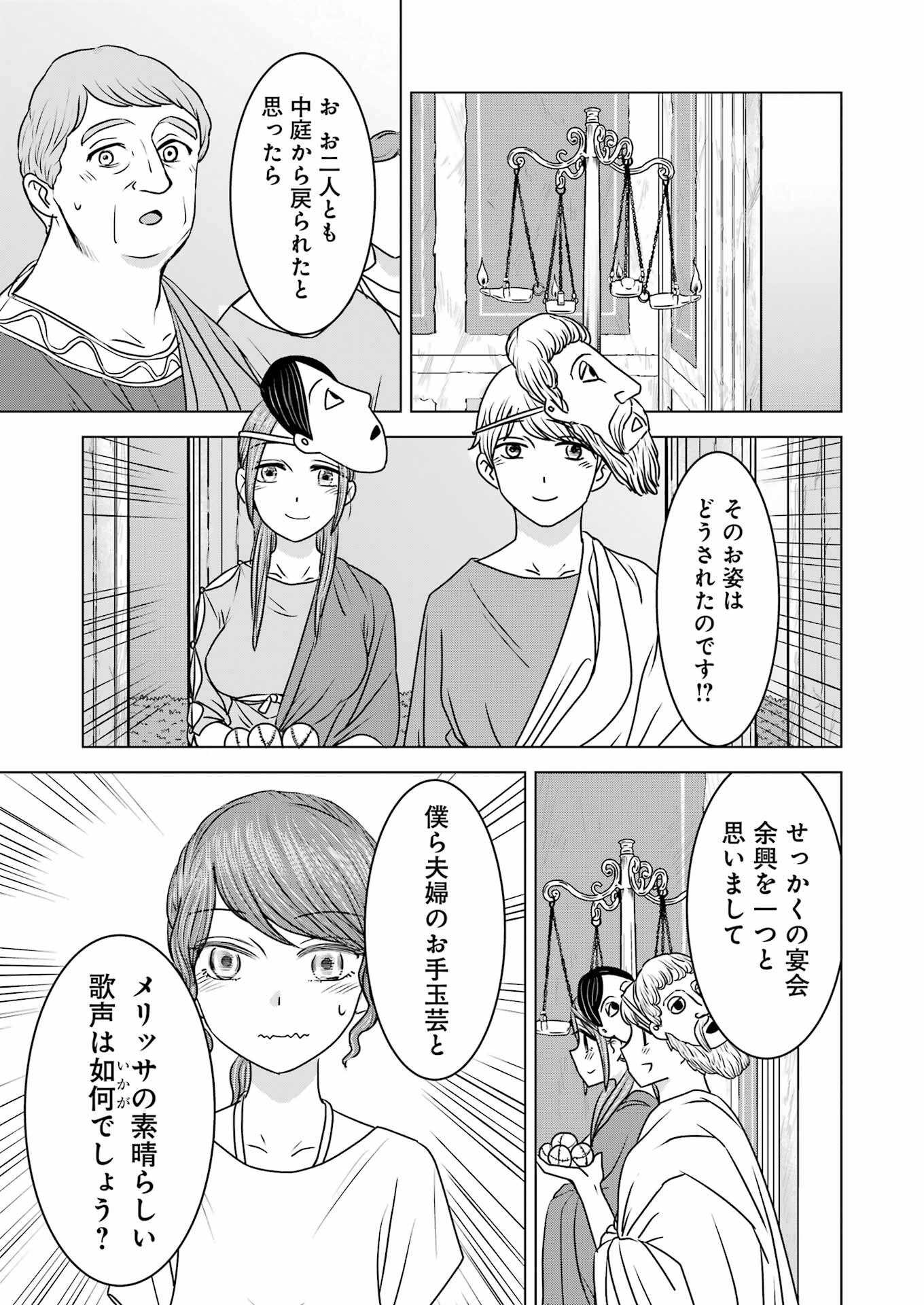 ローマふたり暮らし 第21話 - Page 21