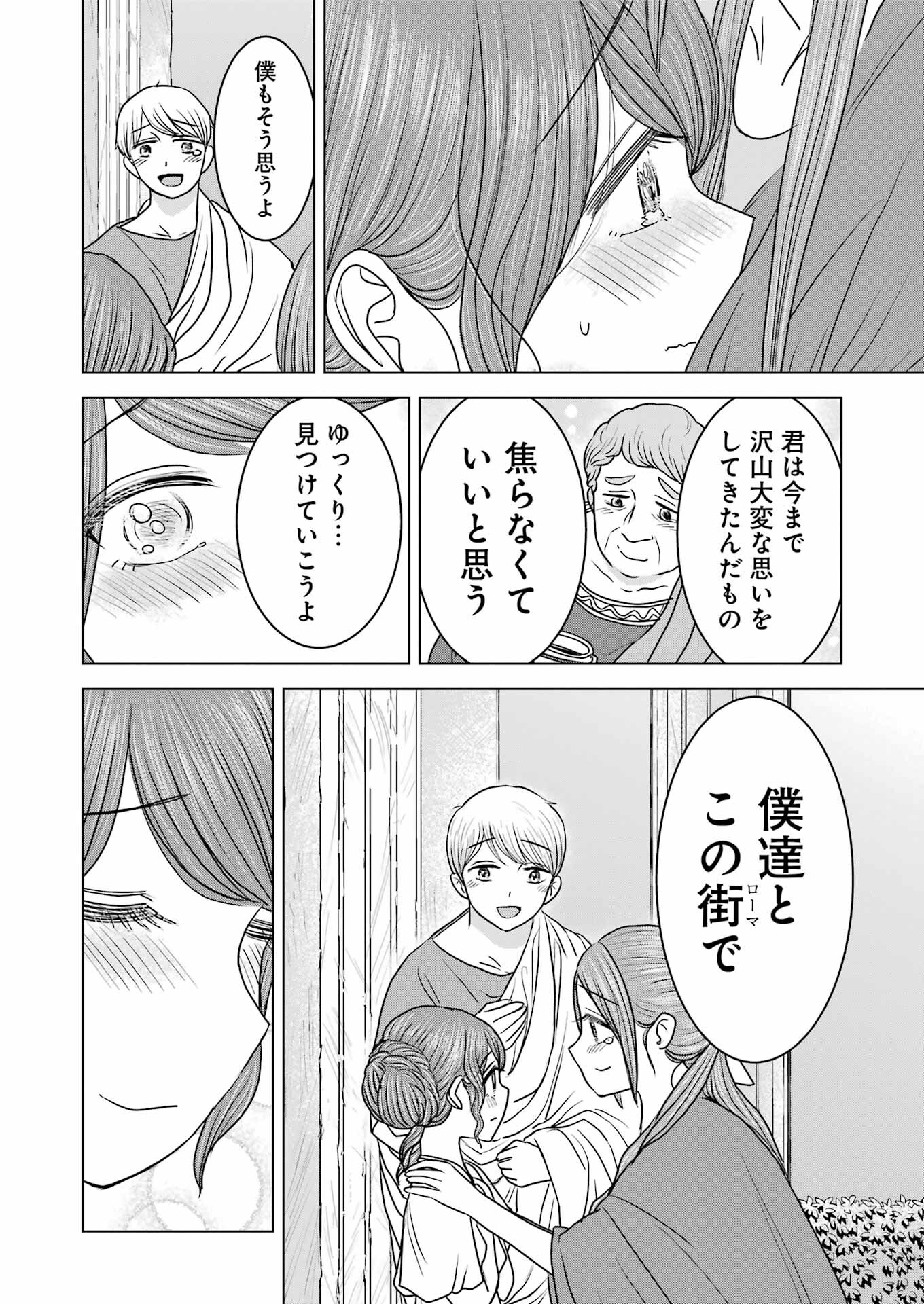 ローマふたり暮らし 第21話 - Page 26