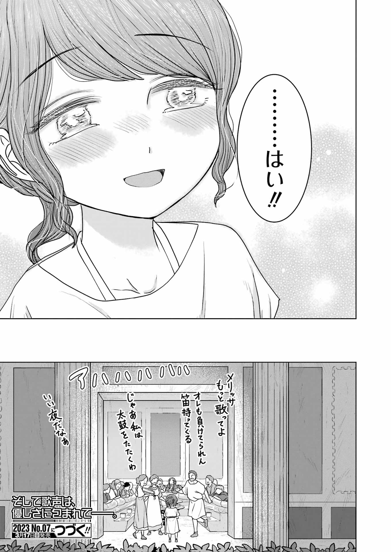 ローマふたり暮らし 第21話 - Page 27