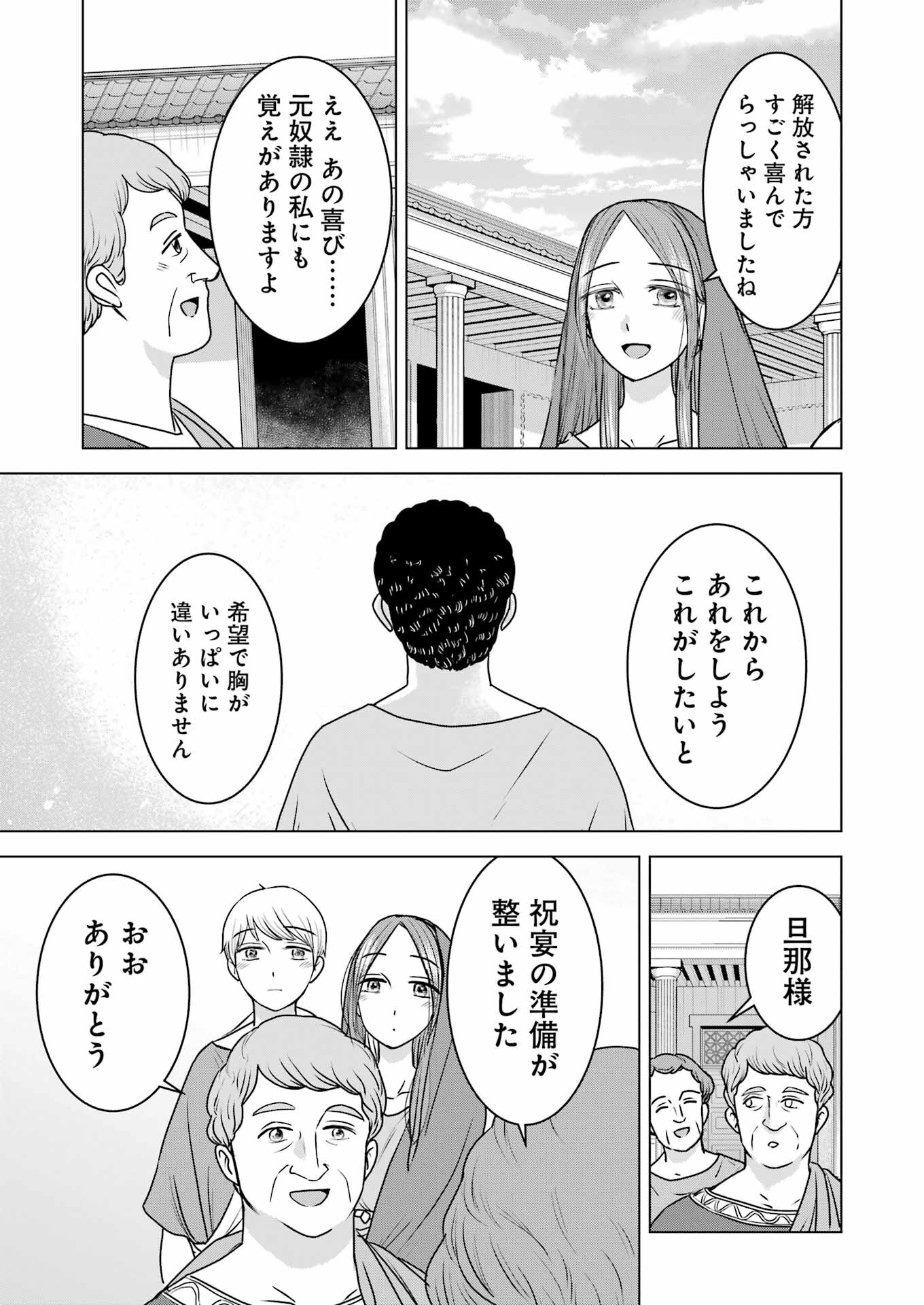 ローマふたり暮らし 第21話 - Page 3