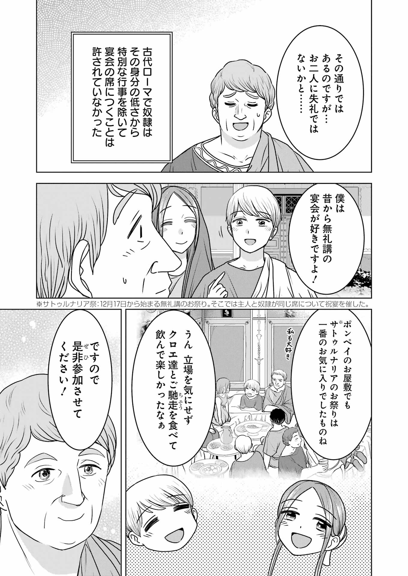 ローマふたり暮らし 第21話 - Page 5