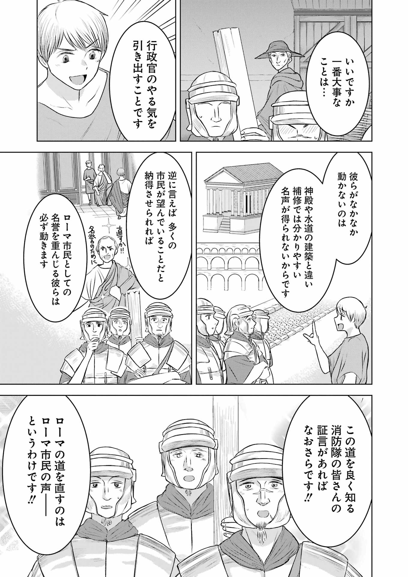 ローマふたり暮らし 第17話 - Page 11