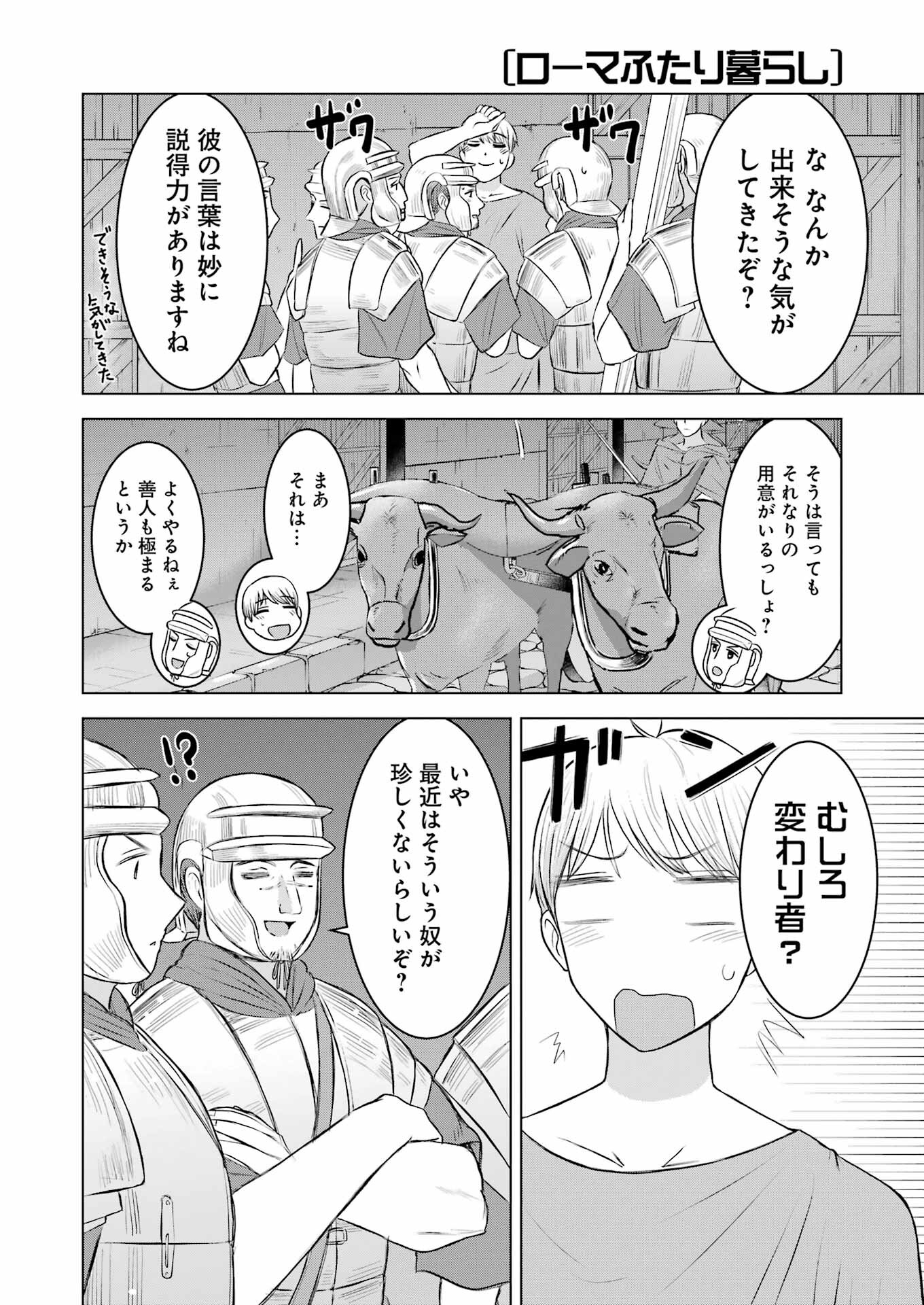 ローマふたり暮らし 第17話 - Page 12