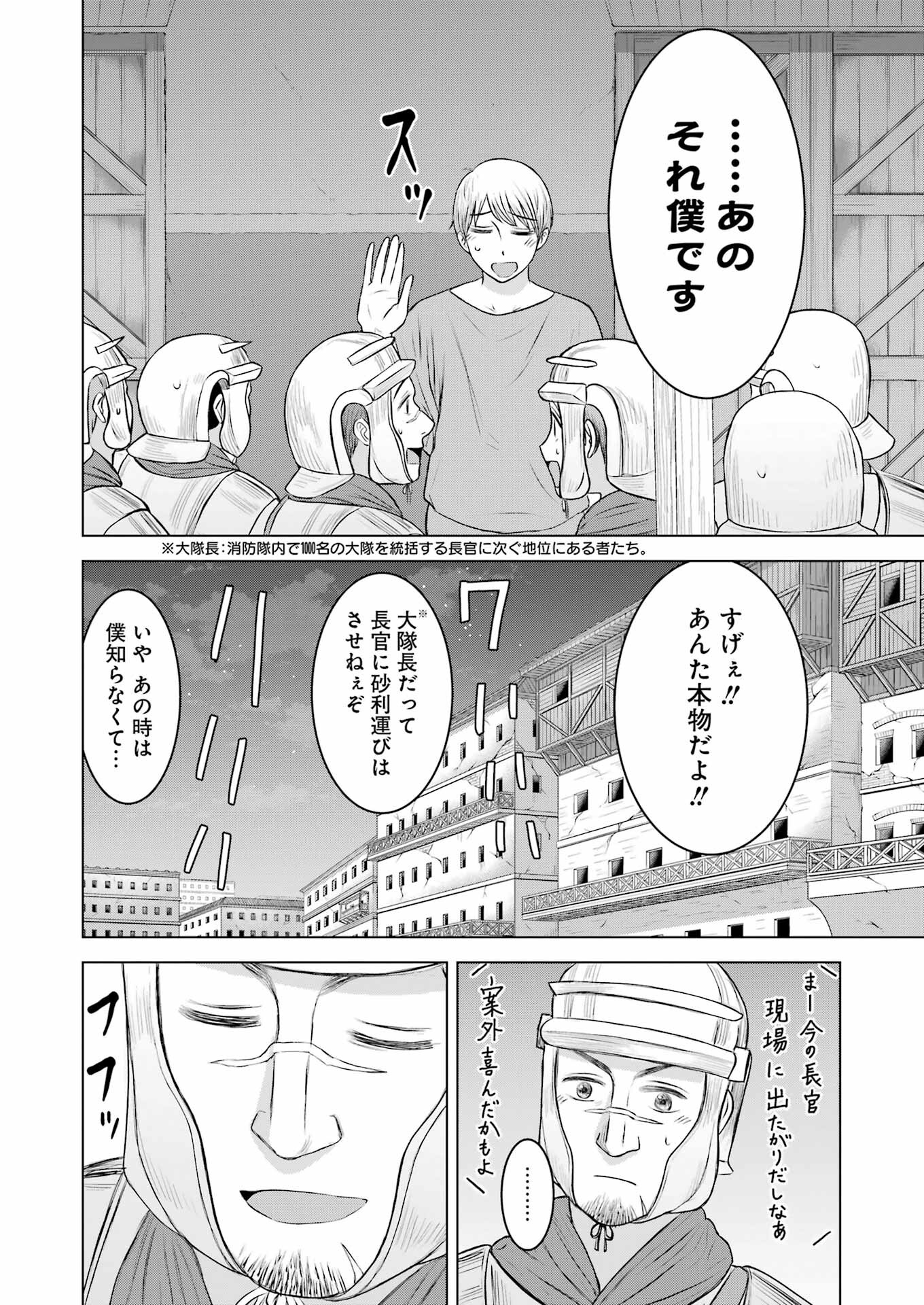 ローマふたり暮らし 第17話 - Page 14