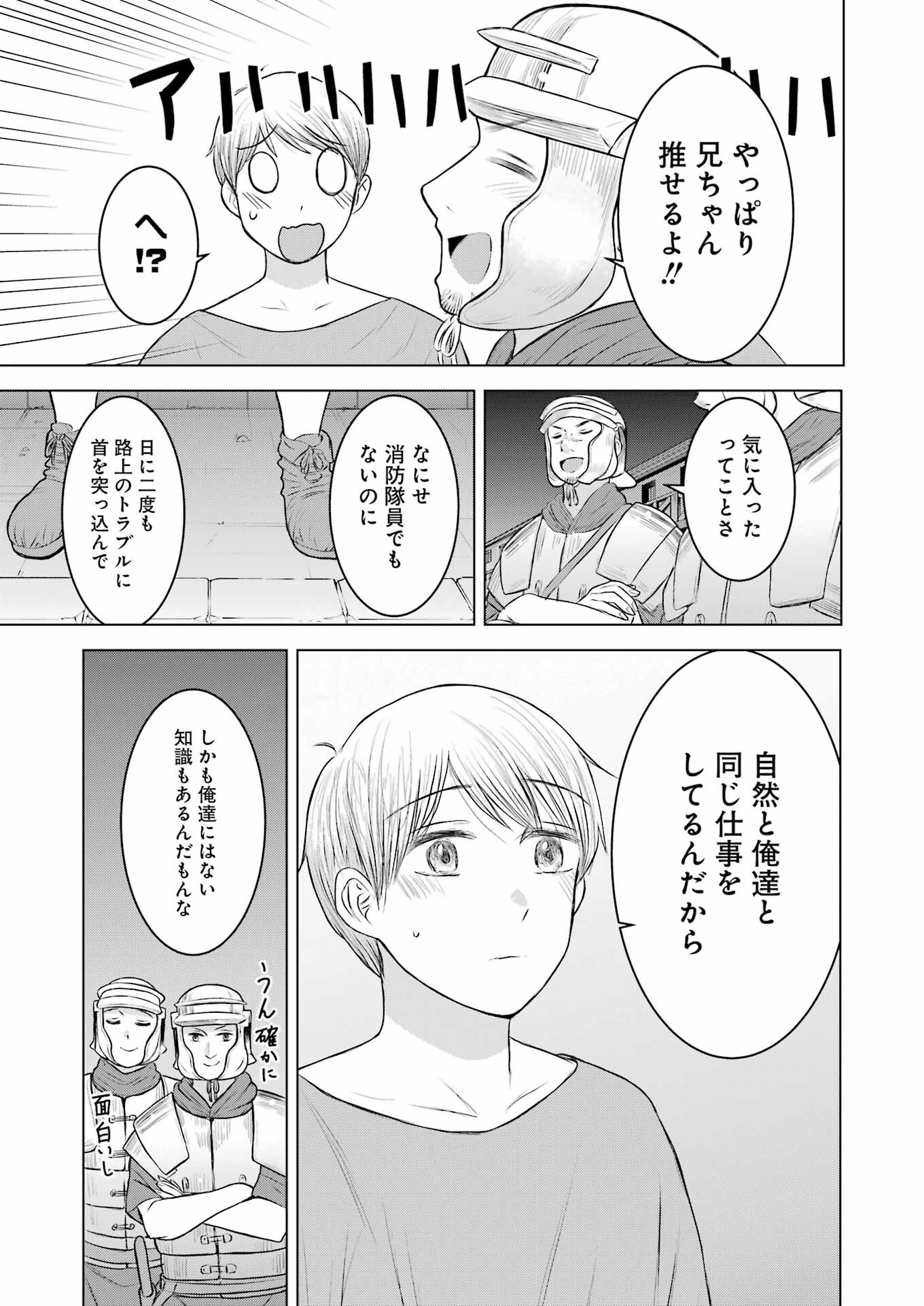 ローマふたり暮らし 第17話 - Page 15