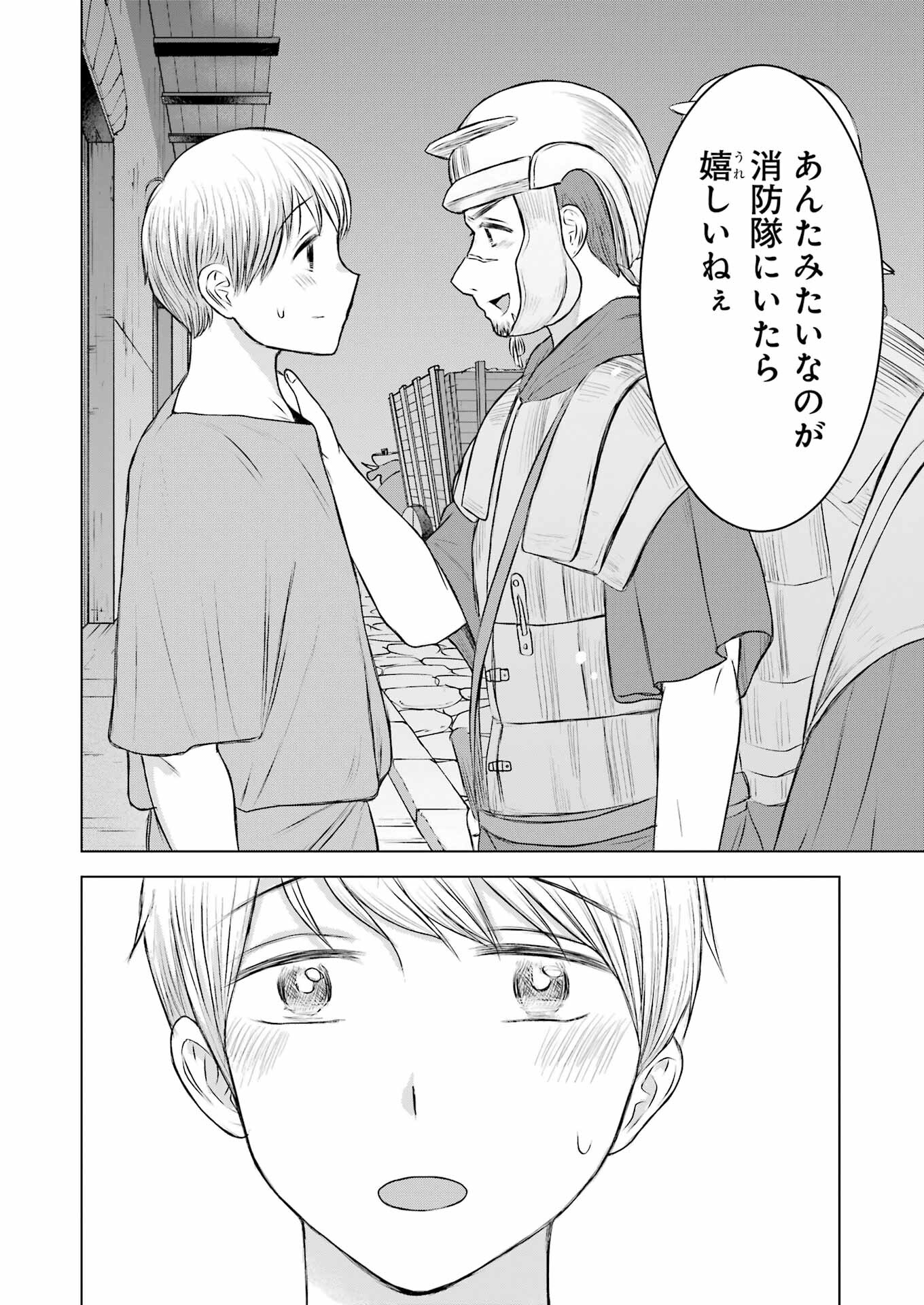 ローマふたり暮らし 第17話 - Page 16