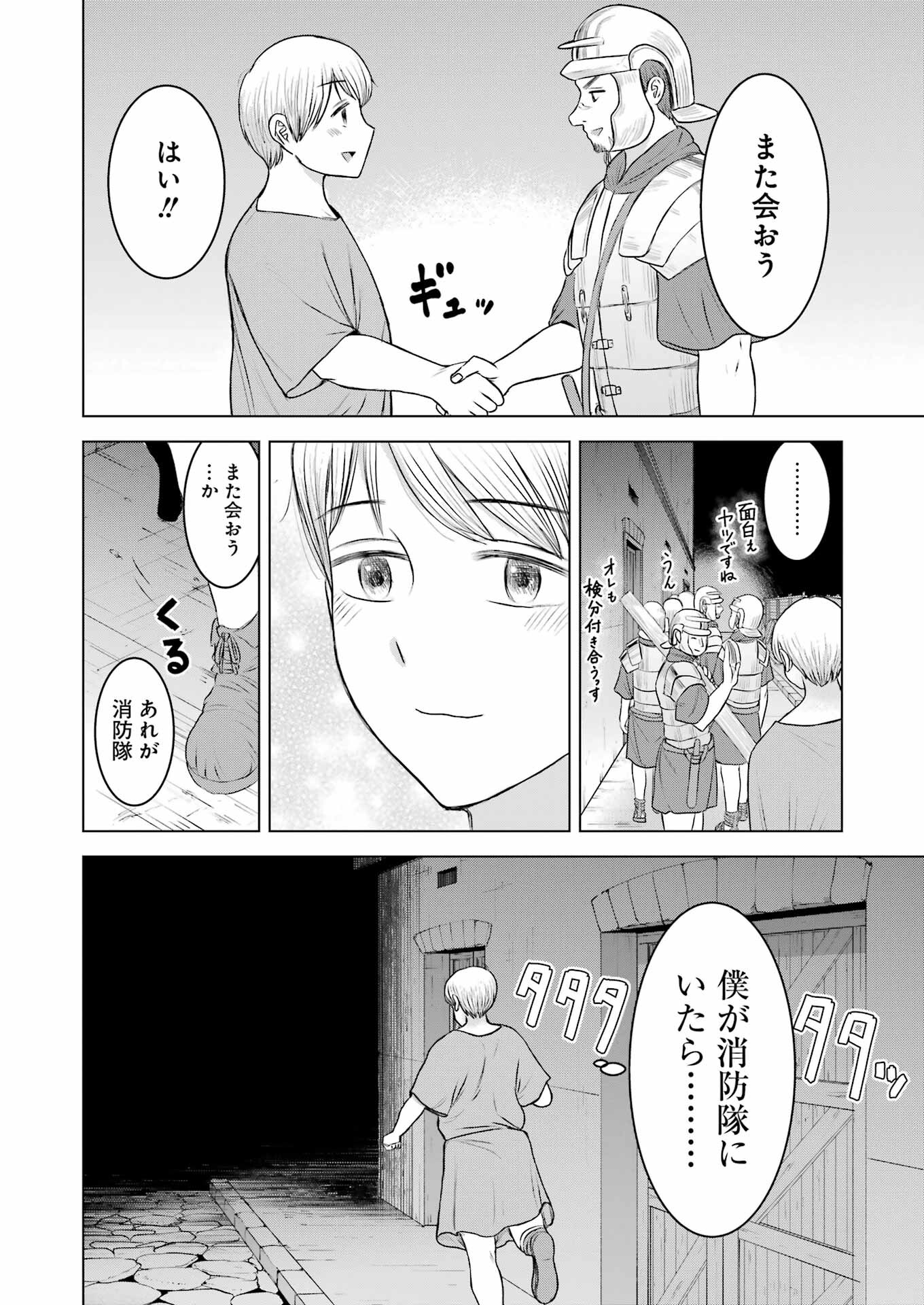 ローマふたり暮らし 第17話 - Page 18